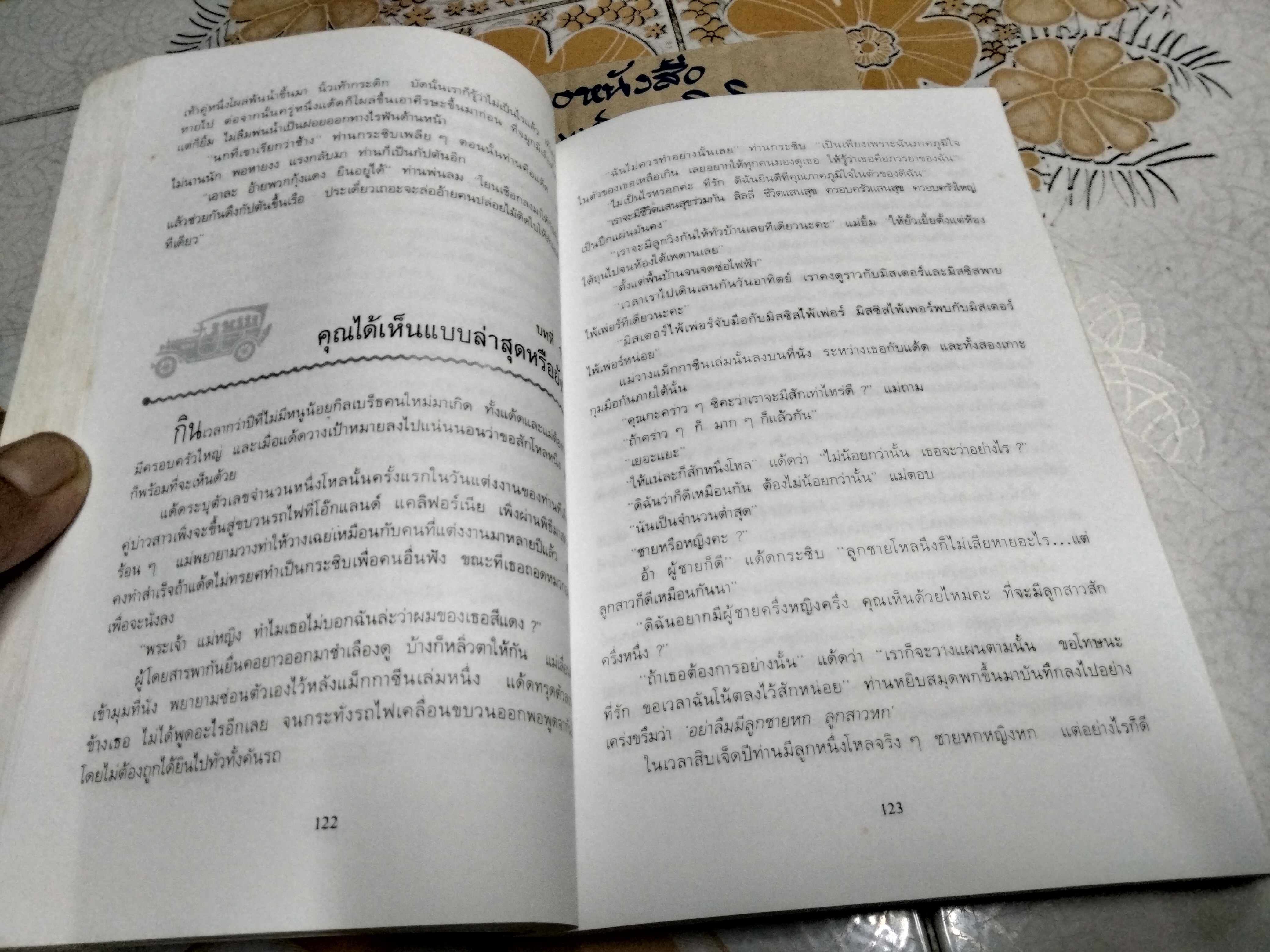 เหมาโหลถูกกว่า โดย แฟรงค์ บี กิลเบร็ท และ เออร์เนสติน กิลเบร็ธ แคเรย์ - เนื่องน้อย ศรัทธา แปล **สินค้าหมด**