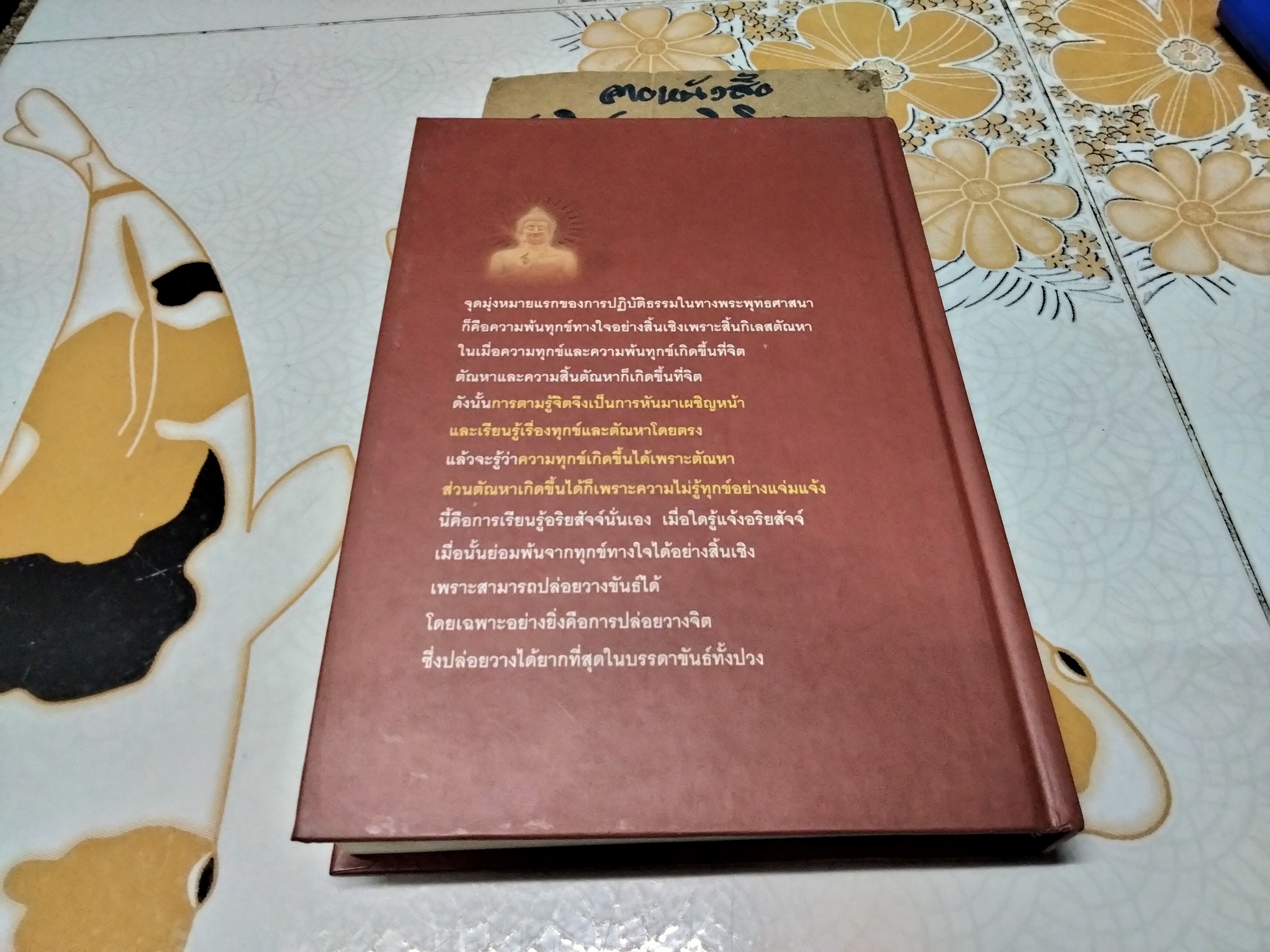 ประทีปส่องธรรม (ปกแข็ง) - พระปราโมทย์ ปาโมชฺโช พิมพ์ครั้งที่ 9/2550