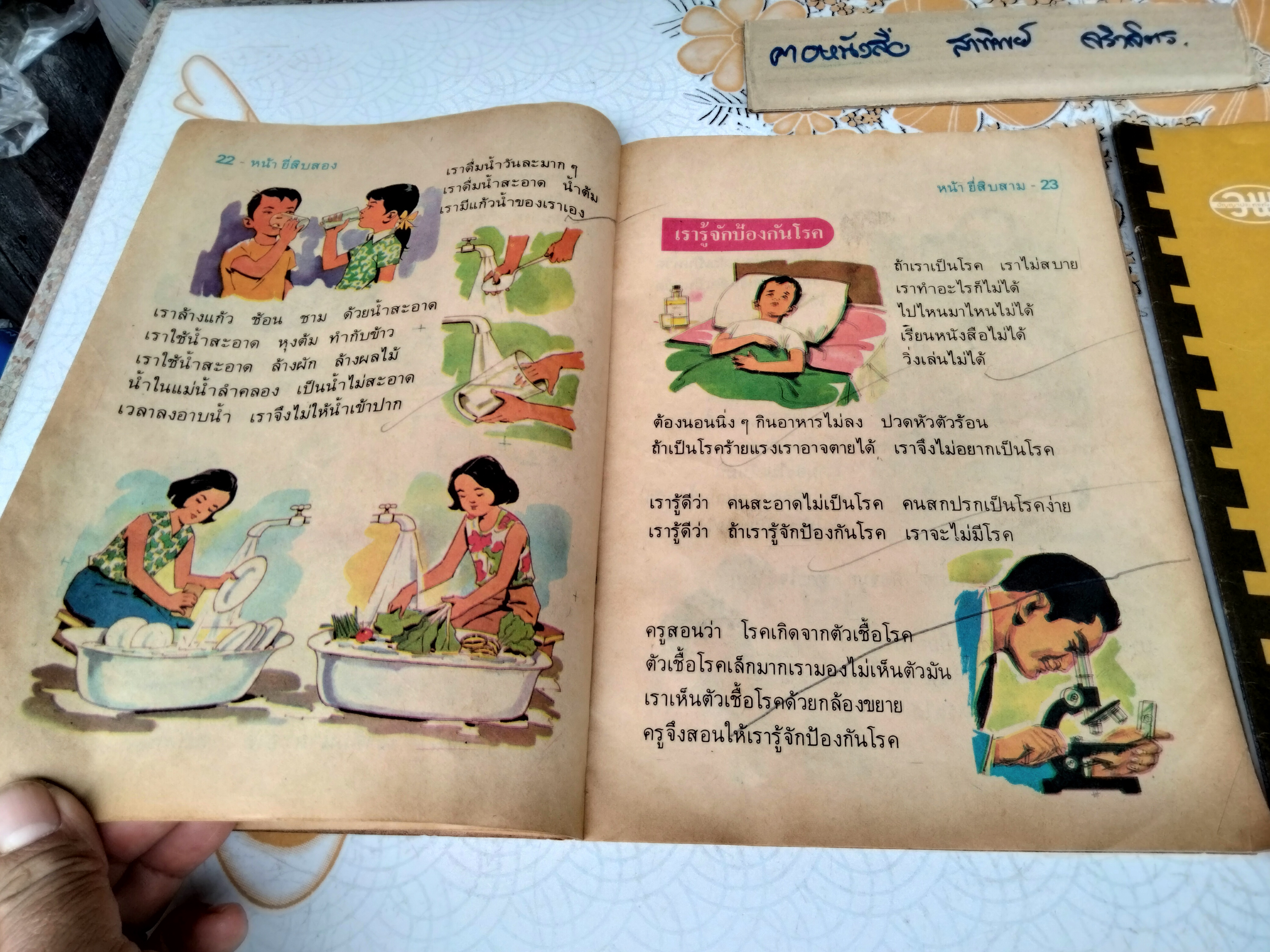 หนังสืออ่านเพิ่มเติม เรื่อง ตัวเรา + แบบทดสอบพฤติกรรม ชั้นประถมศึกษาปีที่ 1-2 (ขายรวม 2 เล่ม) พิมพ์ครั้งที่ 1 พ.ศ 2521/2522 #ตำราเรียนเก่า