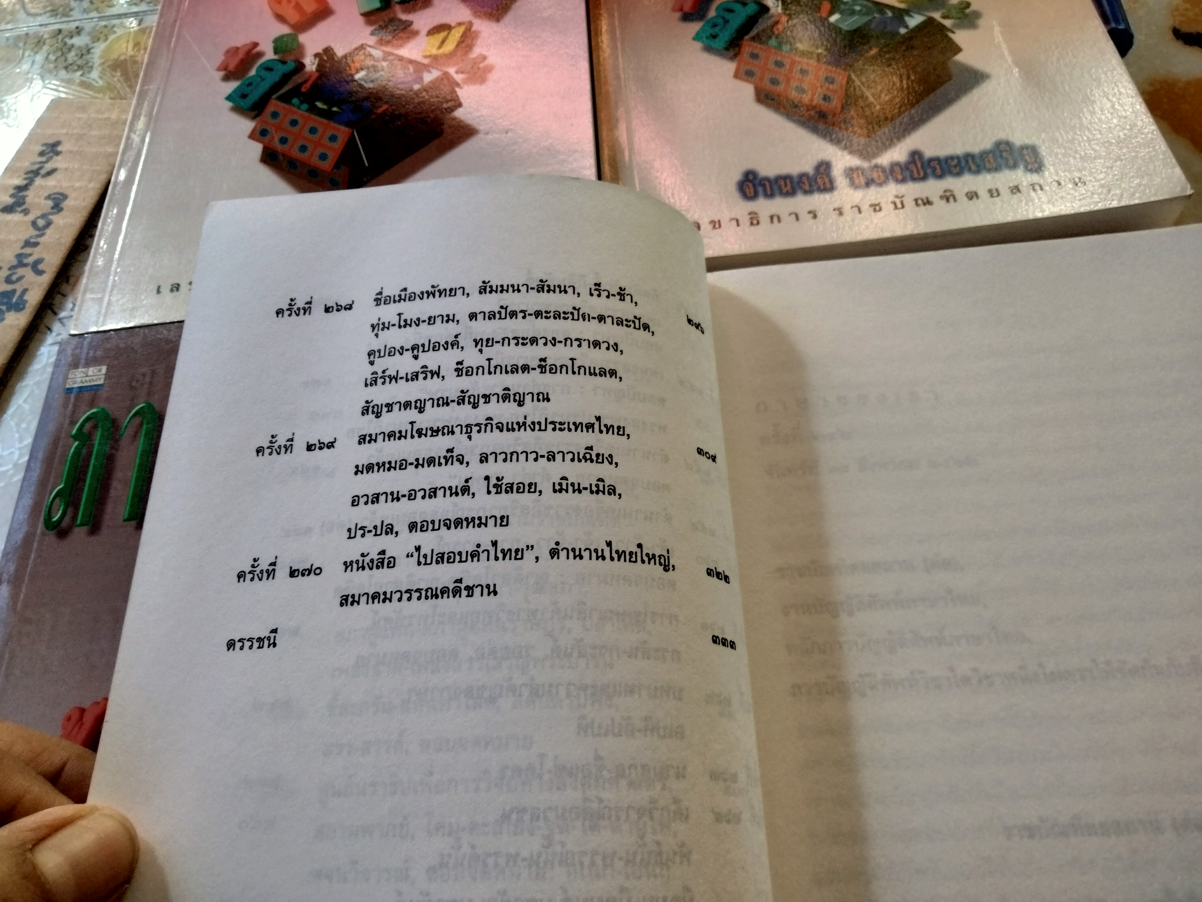 ภาษาของเรา - จำนงค์ ทองประเสริฐ ขาดเล่ม 2,9 ( ครบชุดคือ 10 เล่ม) พิมพ์ครั้งที่ 2/2539 **สินค้าหมด*"