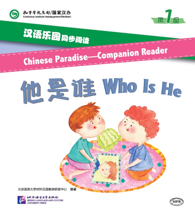 หนังสืออ่านนอกเวลาภาษาจีน นิทานการ์ตูนภาษาจีนสำหรับเด็ก (Chinese Paradise ระดับ 1) : ตอน เขาคือใคร?+MPR 汉语乐园同步阅读（第1级）：他是谁 Chinese Paradise—Companion Reader (Level 1) : Who Is He? + MPR