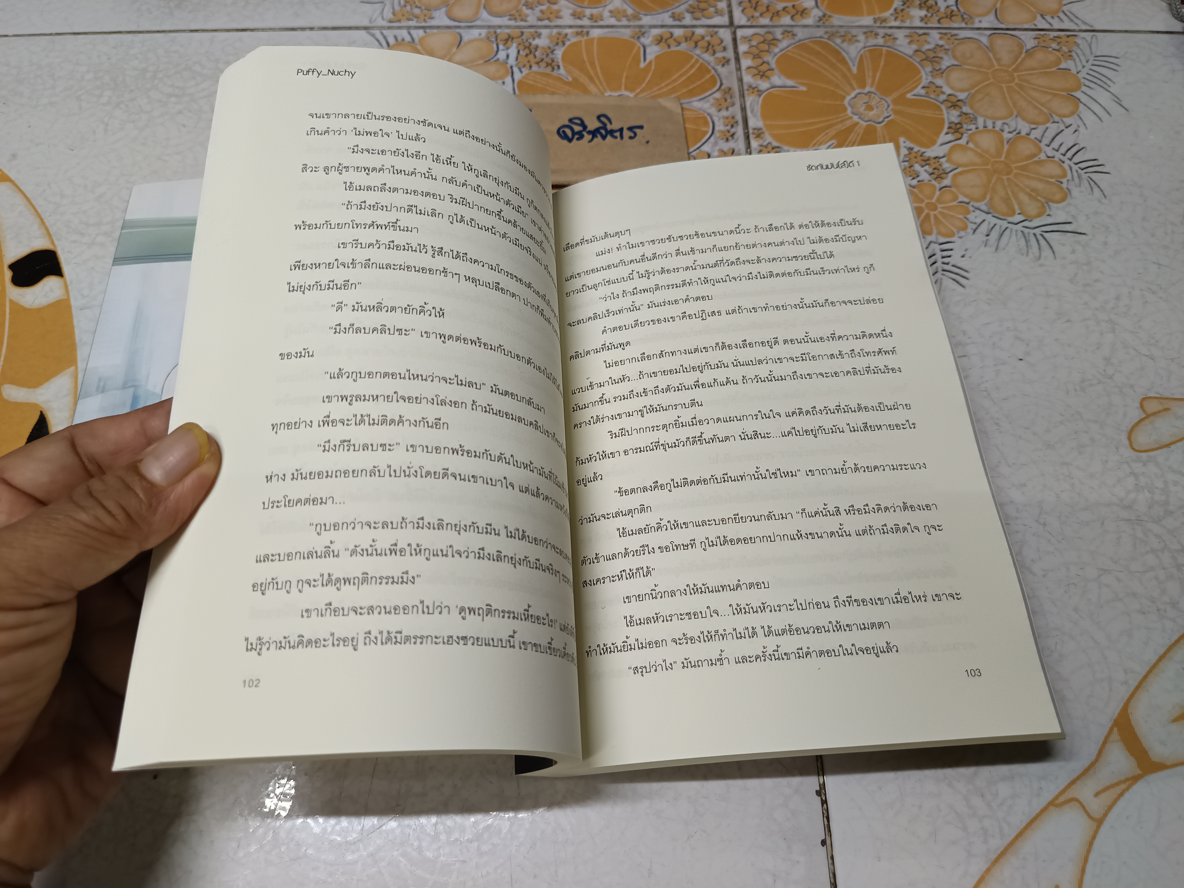 นิยายวาย ซัดกันมัน(ส์)ดี 1 - 2 puffy_nuchy **สินค้าหมด**