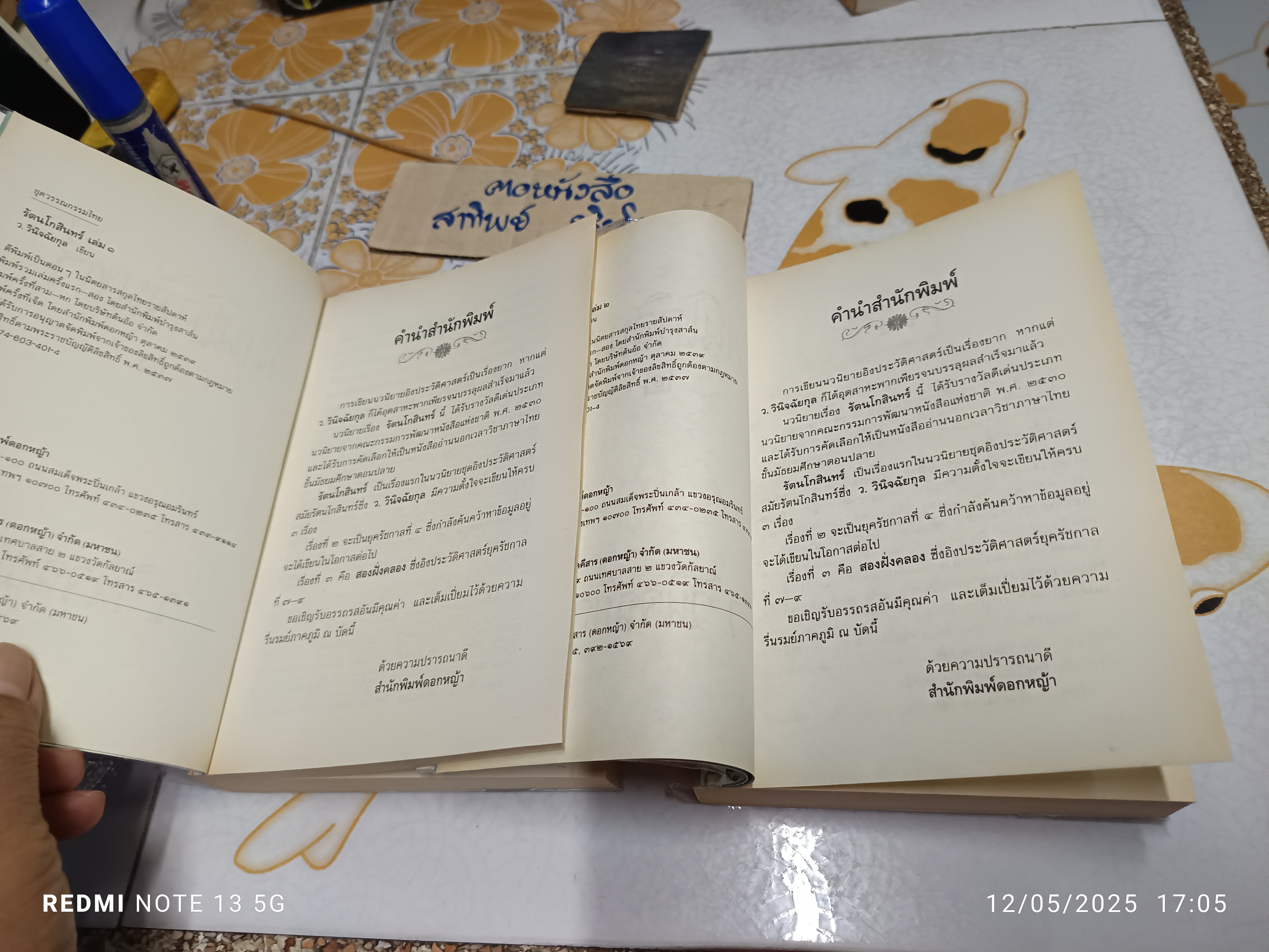 รัตนโกสินทร์ (2 เล่มจบ) / ว. วินิจฉัยกุล พิมพ์ครั้งที่ 7 โดย สนพ.ดอกหญ้า พ.ศ 2539 **สินค้าหมด**