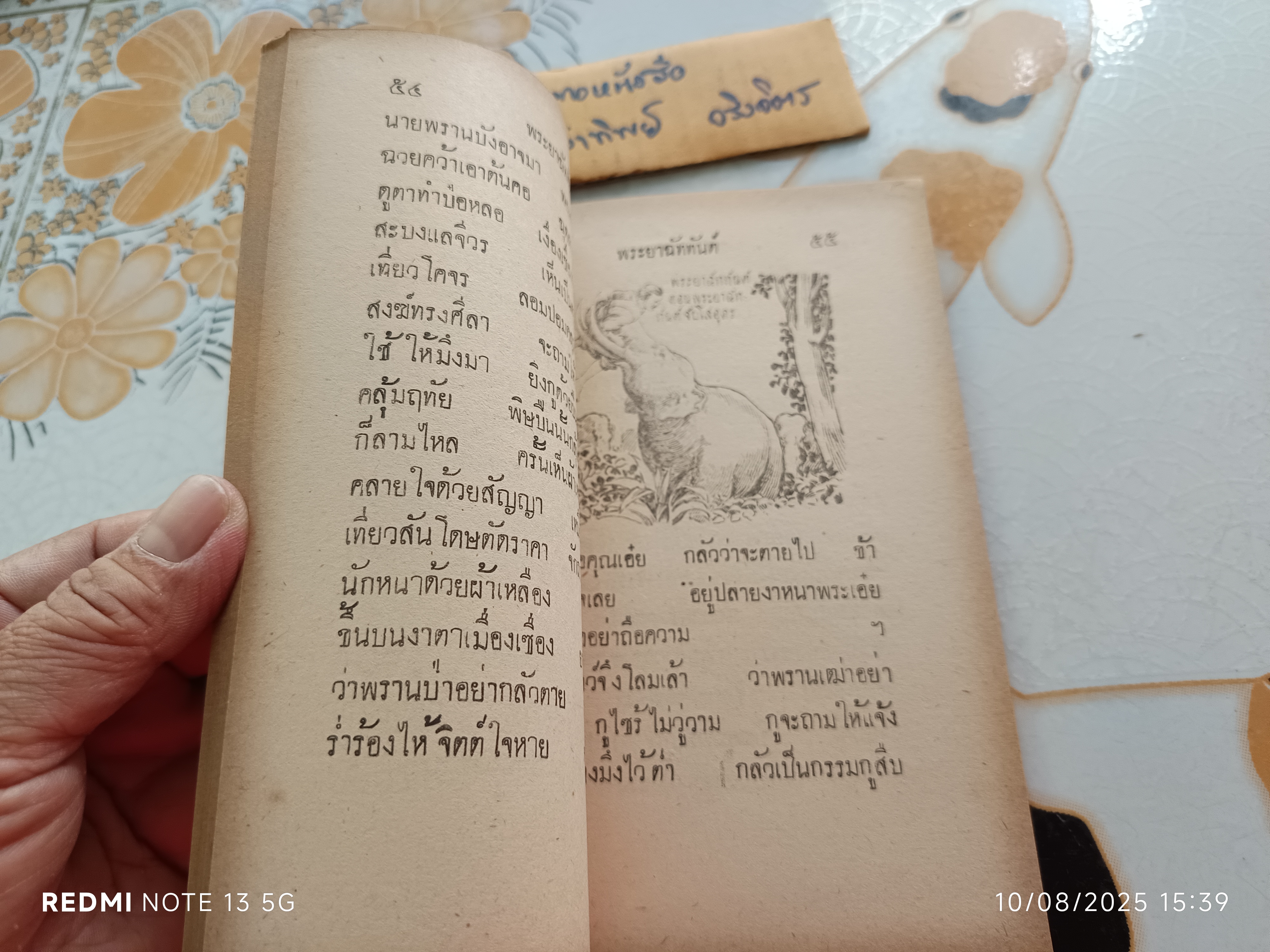 พระยาฉัททันต์ (เล่มเดียวจบ) ตอน นางจุลพัตราทูลความฝันท้าวพรหมทัต / พิมพ์จำหน่ายที่โรงพิมพ์ราษฎร์เจริญ วัดเกาะ (พิมพ์ พ.ศ.2503)