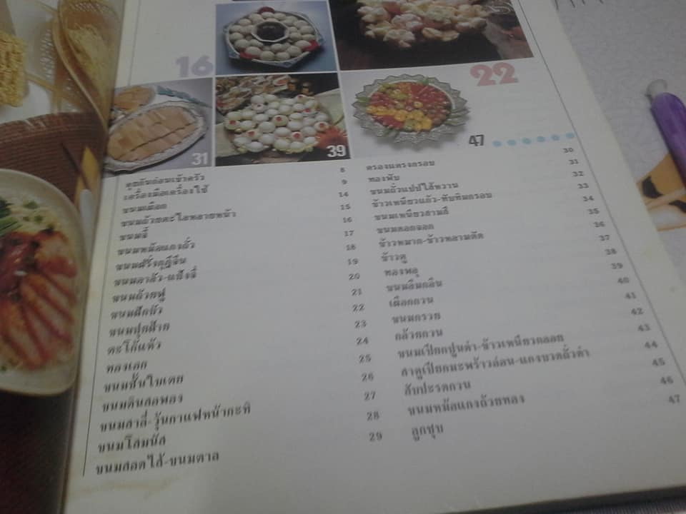 ครัวคู่สร้างคู่สม เล่ม 2 รวมขนมไทย **สินค้าหมด**