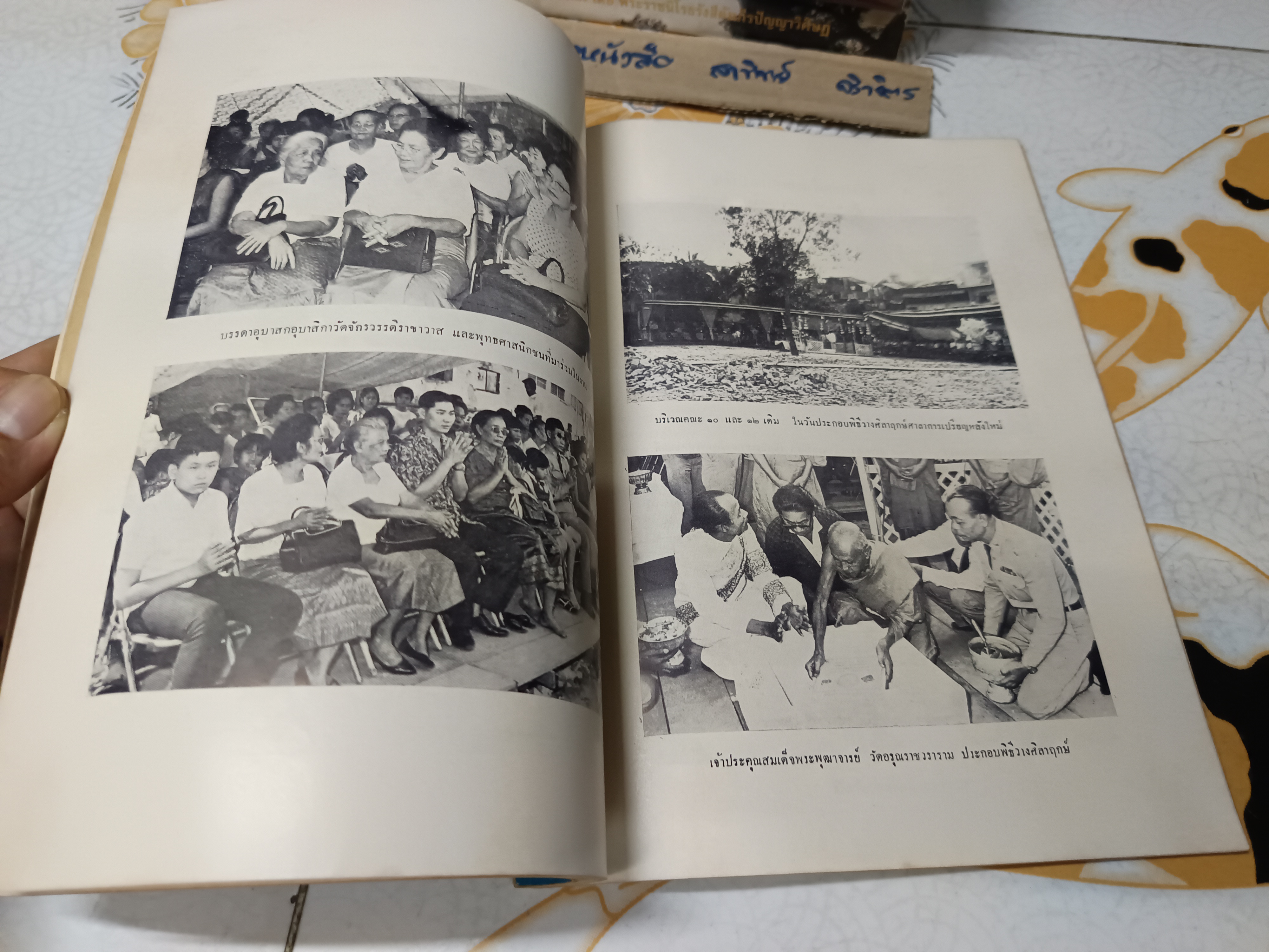 หนังสือที่ระลึก งานฉลองศาลาการเปรียญ วัดจักรวรรดิราชาวาส วรมหาวิหาร (วัดสามปลื้ม) พระนคร เมื่อวันที่ 6-10 พฤษภาคม 2513 **สินค้าหมด**