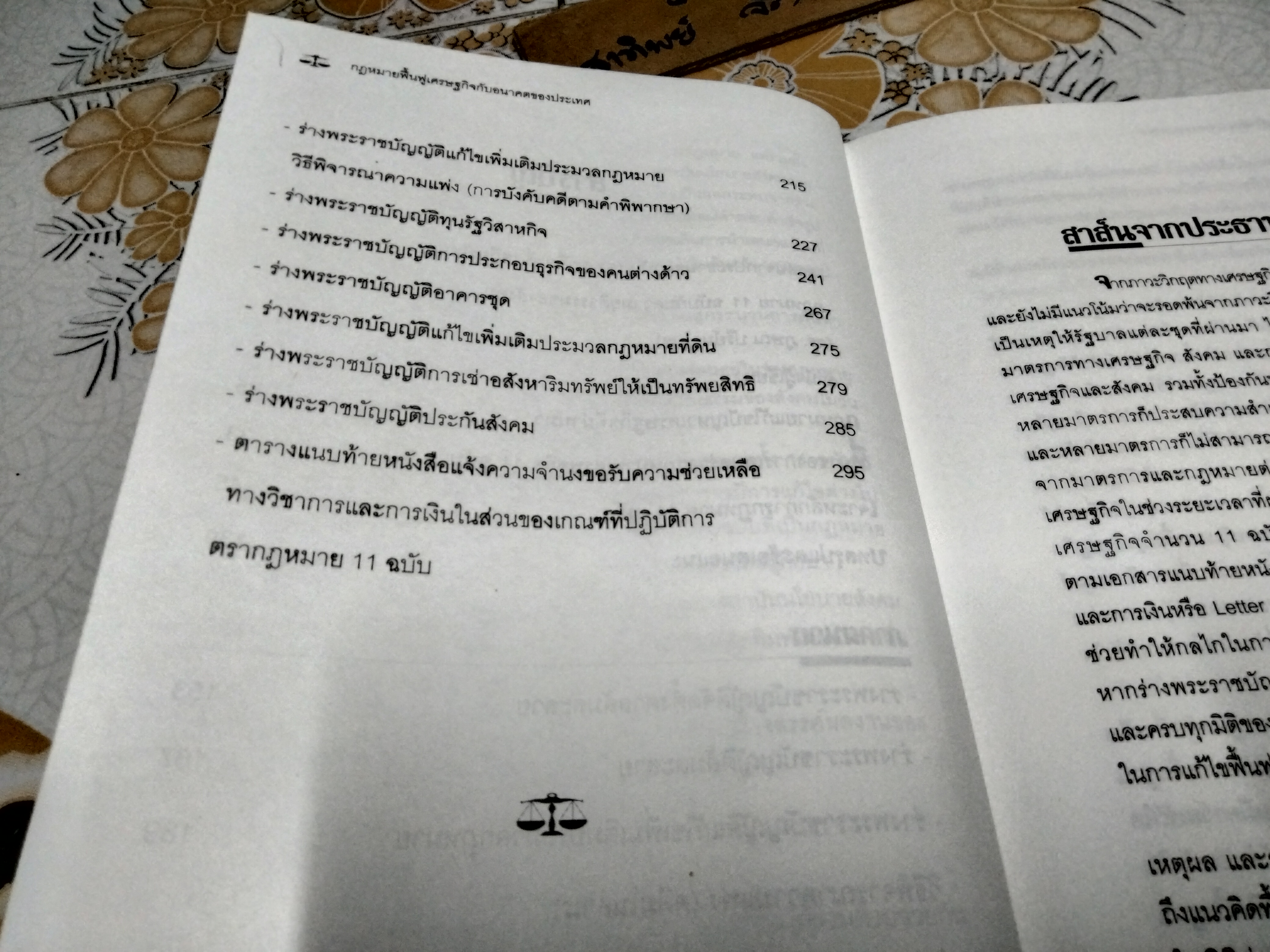 กฎหมายฟื้นฟูเศรษฐกิจกับอนาคตของประเทศ โดย สถาบันนโยบายสังคมและเศรษฐกิจ พิมพ์ครั้งแรก พ.ศ 2542