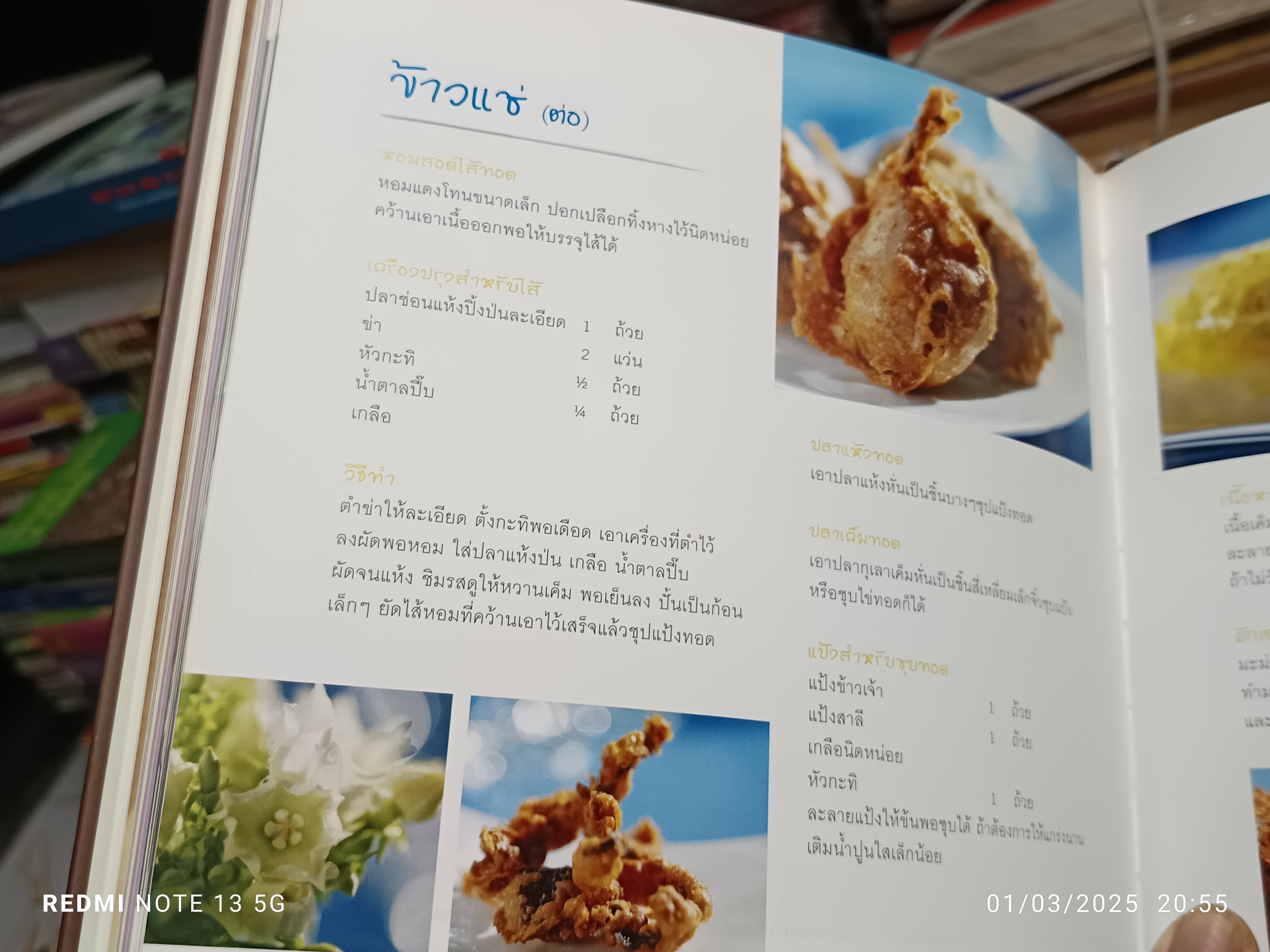 หนังสืออนุสรณ์พระราชทานเพลิงศพ นางทัศนียา สุทัศน์ ณ อยุธยา (มีตำราอาหาร) **สินค้าหมด**