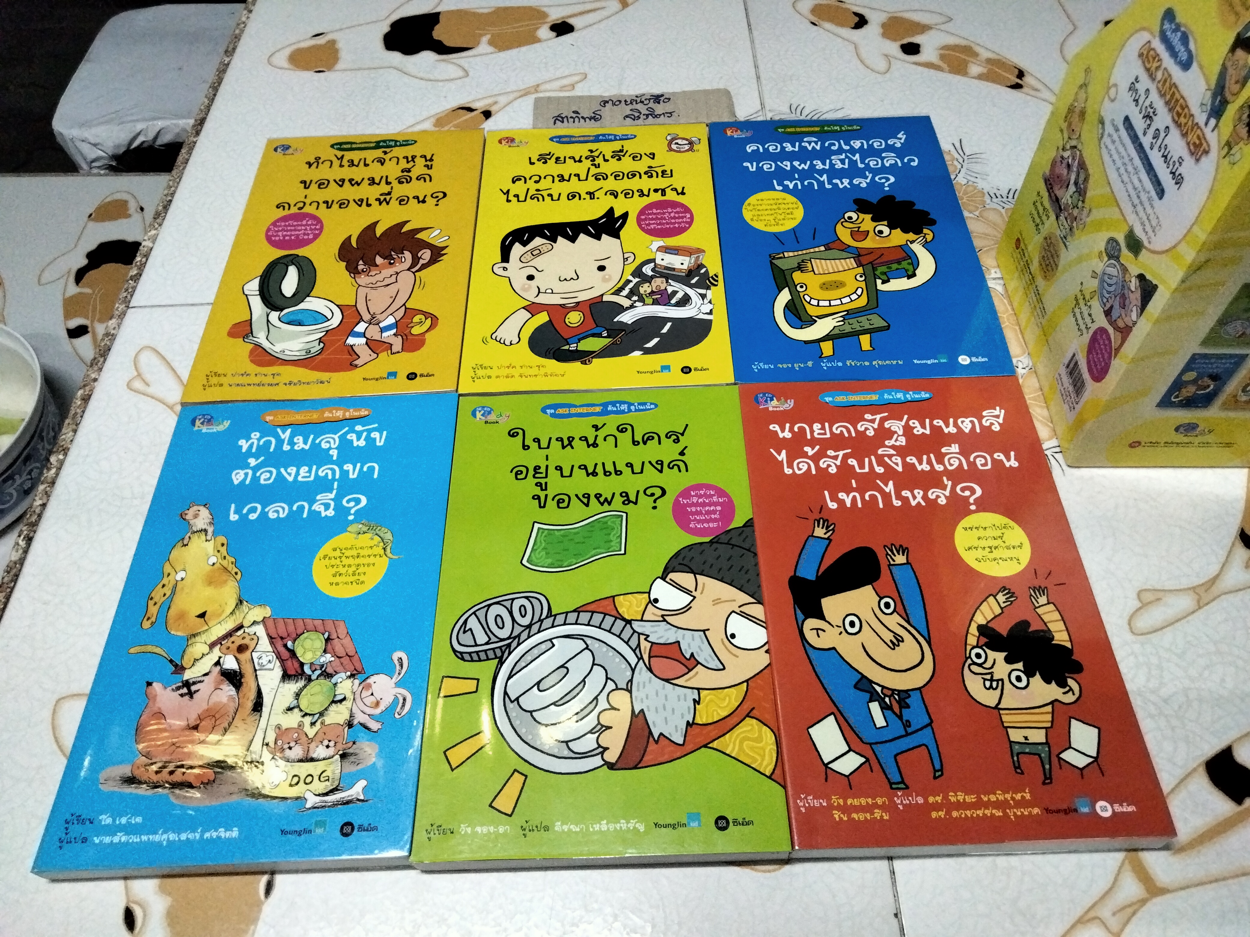 หนังสือชุด Ask Internet ค้นให้รู้ ดูในเน็ต (6 เล่มชุด Box set) ผู้เขียน ปาร์ค ชาน-ซุก, จอง ยูน-ฮี ,ชัชวาล ศุภเกษม และคณะ (กล่องมีรอยฉีก 1 จุด)