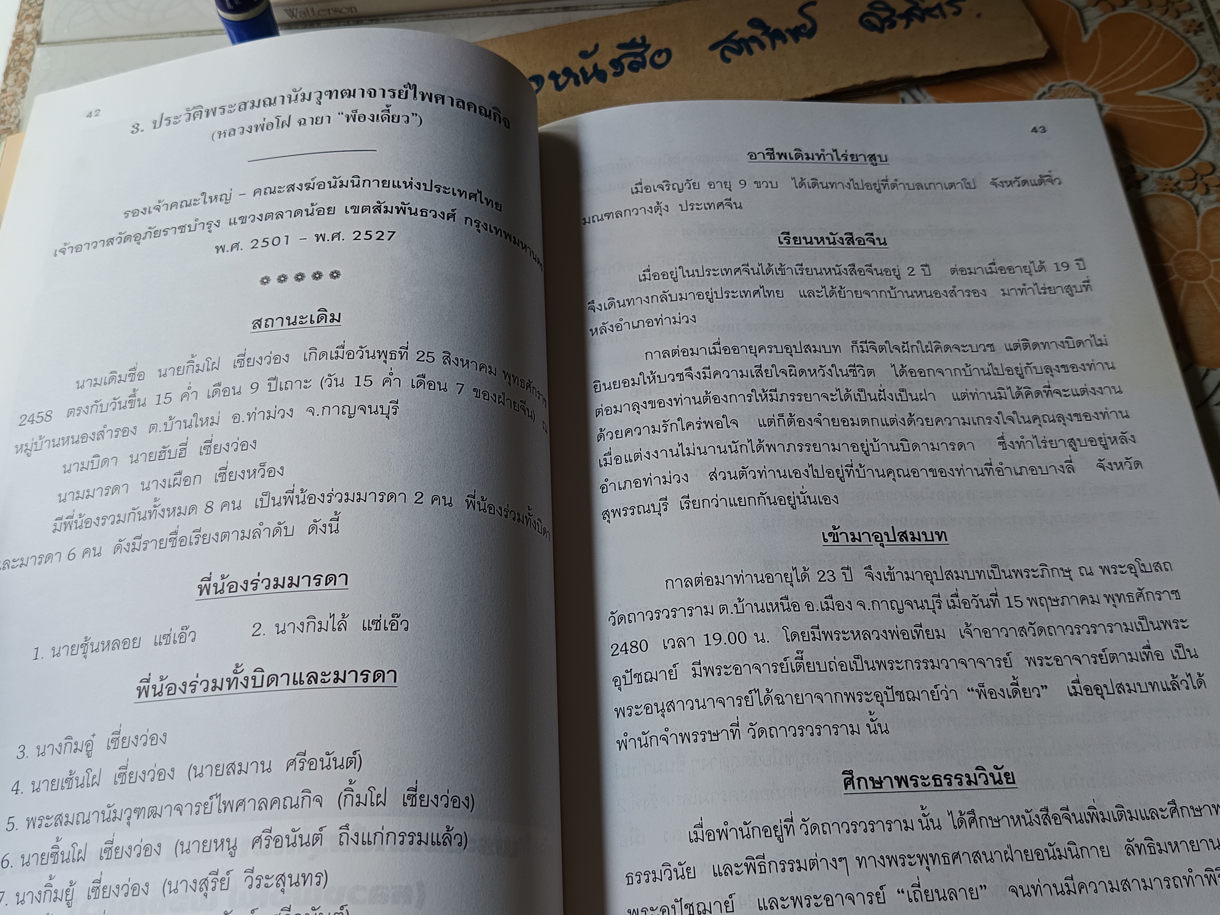 อุภัยฉลอง 2543 หนังสือว่าด้วยประวัติวัดญวนตลาดน้อย / วัดอุภัยราชบำรุง / วัดคั้นเยิงตื่อ (ตามภาษาญวน)