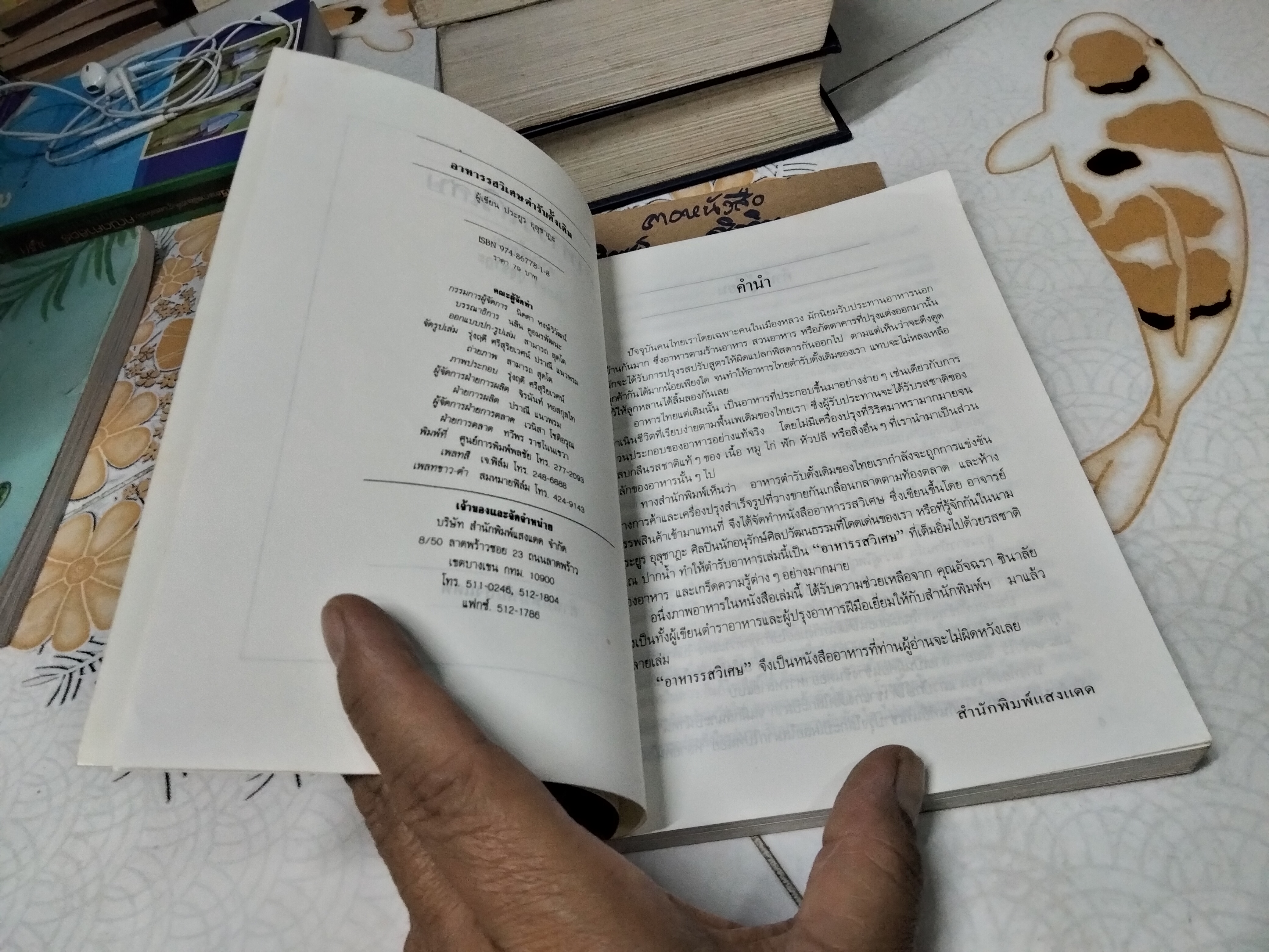 อาหารรสวิเศษตำรับดั้งเดิม โดย ประยูร อุลุชาฎะ **สินค้าหมด**