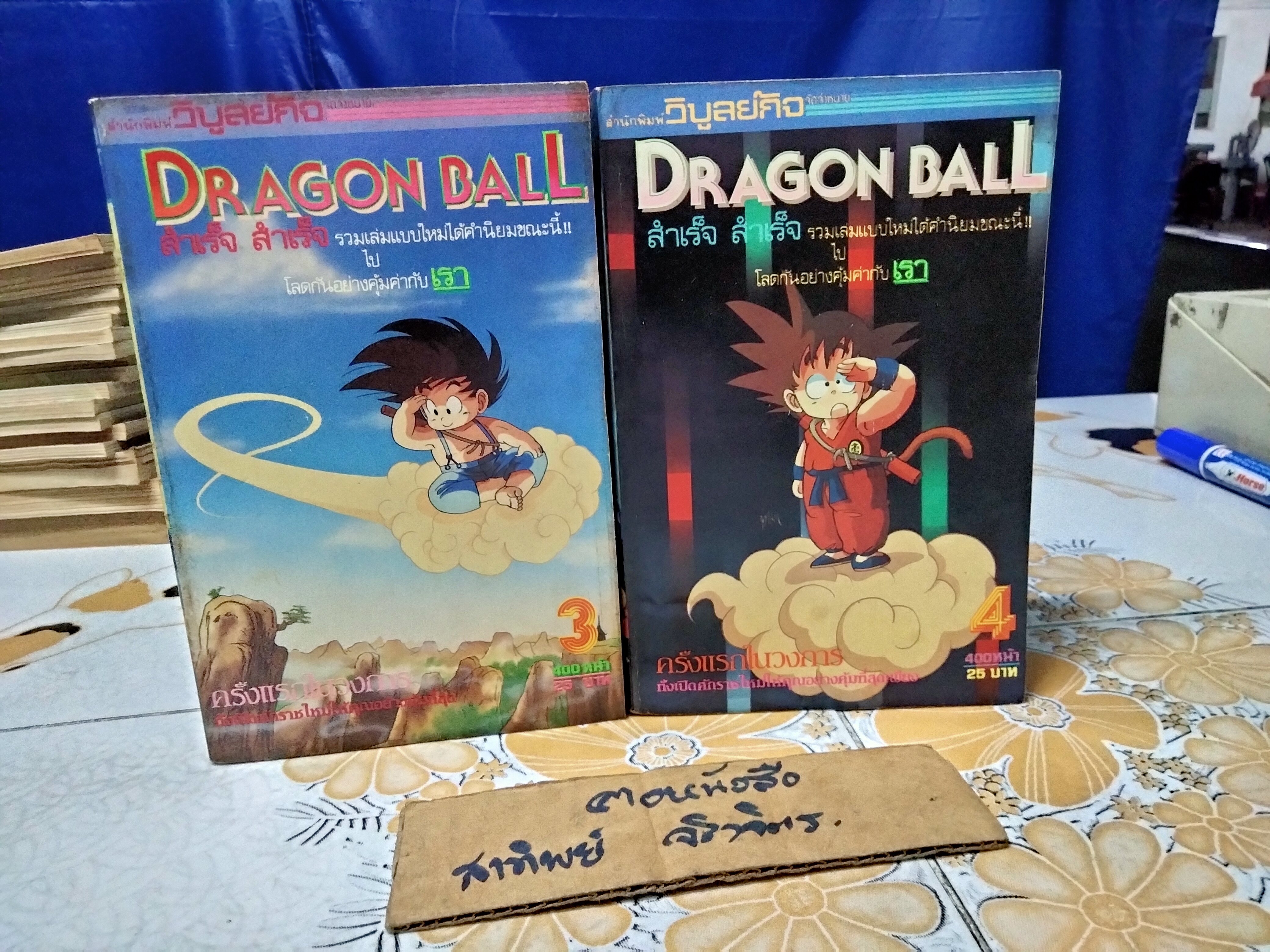 หนังสือการ์ตูน Dragon Ball สนพ.วิบูลย์กิจ #ดราก้อนบอล เล่ม 1-16 **ชุดนี้พิมพ์ออกมาแค่ 17 เล่ม
