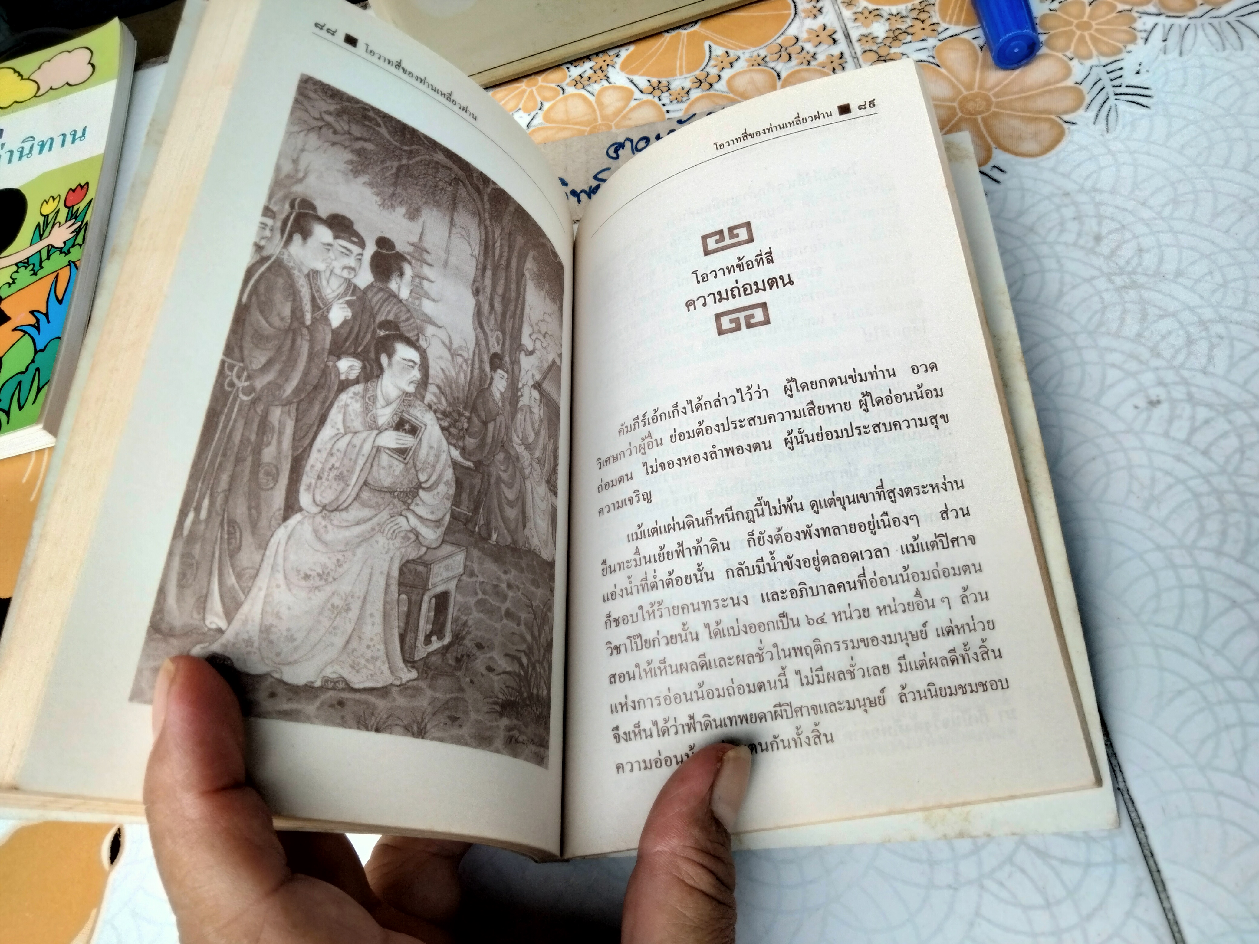 โอวาทสี่ ของท่านเหลี่ยวฝาน เจือจันทน์ อัชพรรณ แปลจากภาษาจีน (สนพ.กะรัต พิมพ์ครั้งแรก 2528)