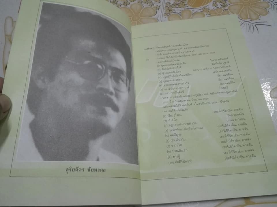 คัมภีร์นักขาย UP TO DATE SALESMANSHIP โดย Herbert Casson - สุริยฉัตร ชัยมงคล แปล **สินค้าหมด**