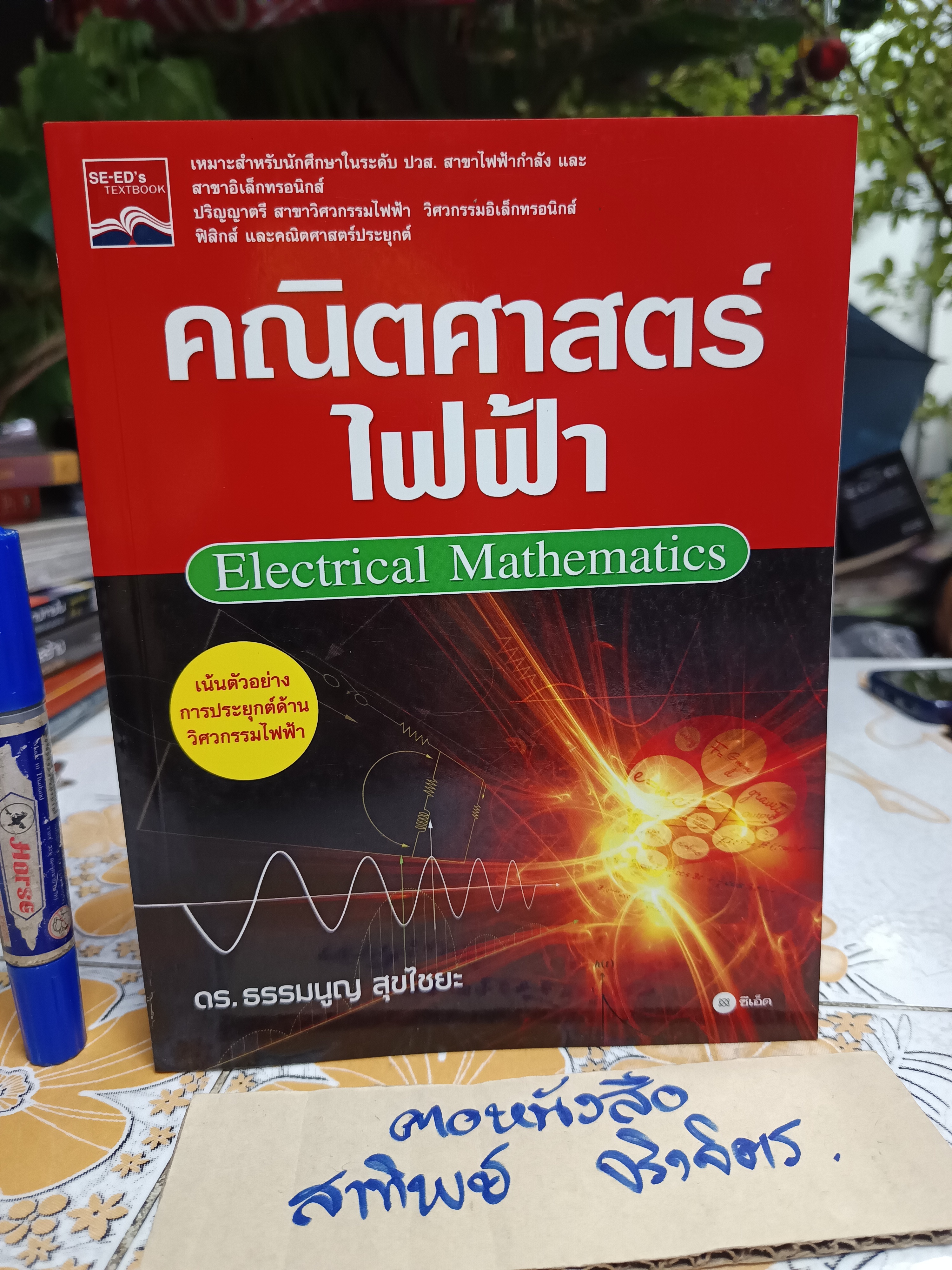 คณิตศาสตร์ไฟฟ้า