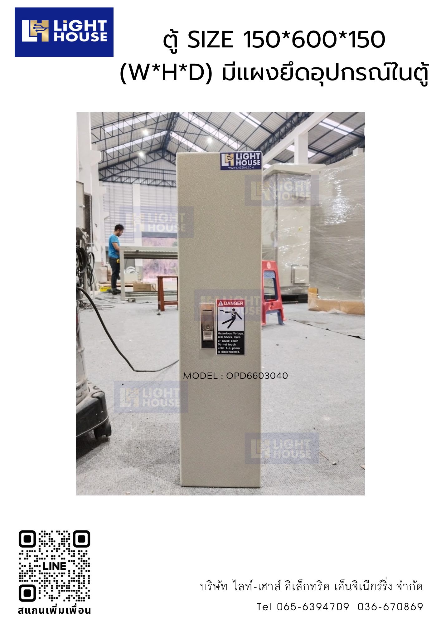 ตู้ SIZE 150*600*150 (W*H*D) มีแผงยึดอุปกรณ์ในตู้