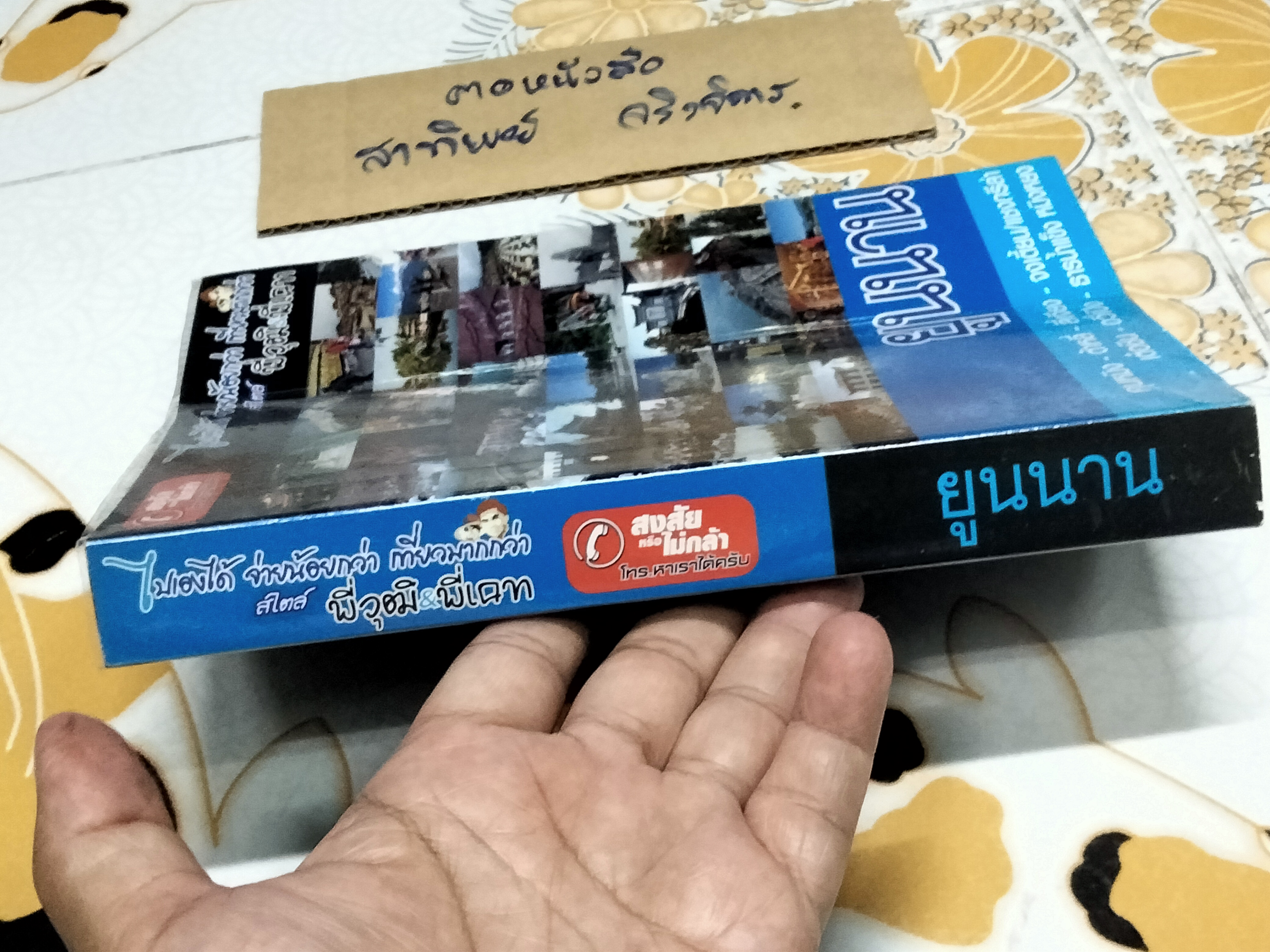 ยูนนาน - ไปเองได้ จ่ายน้อยกว่าเที่ยวมากกว่าสไตล์ พี่วุฒิ - พี่เคท **สินค้าหมด**