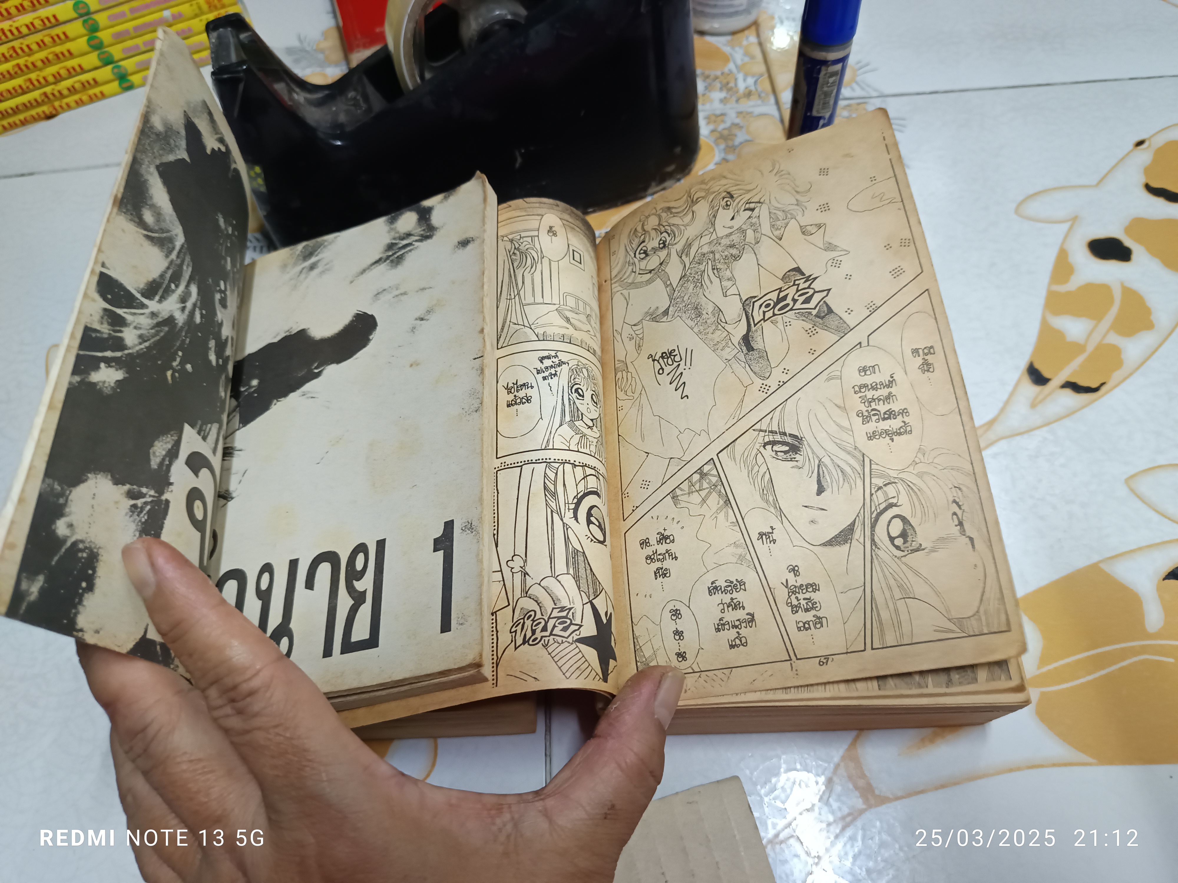 จูบทำนาย 2 เล่มจบ / SUGI EMIGO