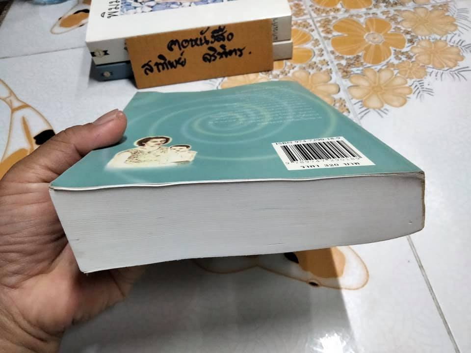 ราตรีประดับดาว - ว.วินิจฉัยกุล สนพ.เพื่อนดี พิมพ์ครั้งที่ 2/2542 **สินค้าหมด**