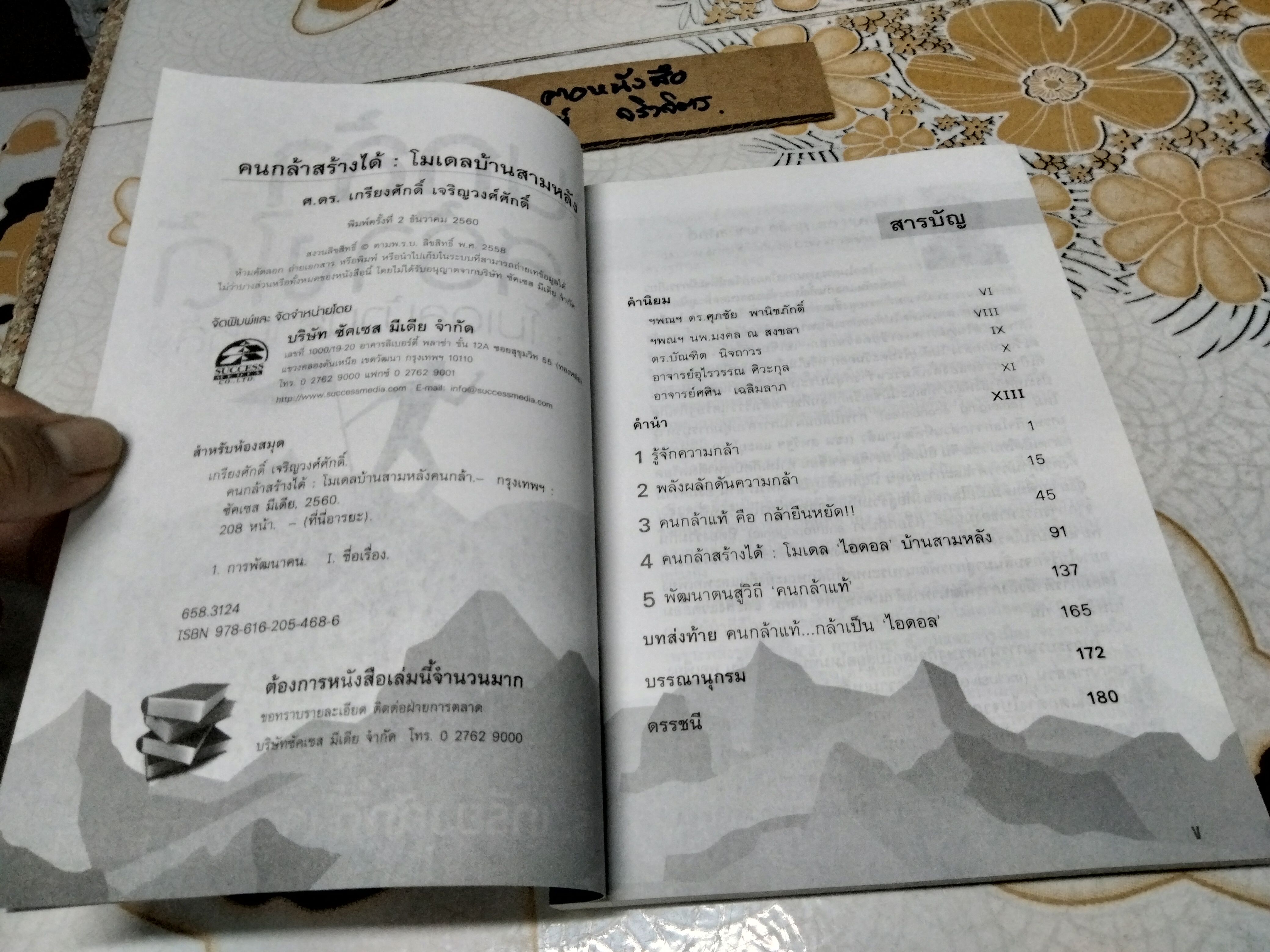 คนกล้าสร้างได้ : โมเดลบ้านสามหลัง ศ.ดร.เกรียงศักดิ์ เจริญวงศ์ศักดิ์