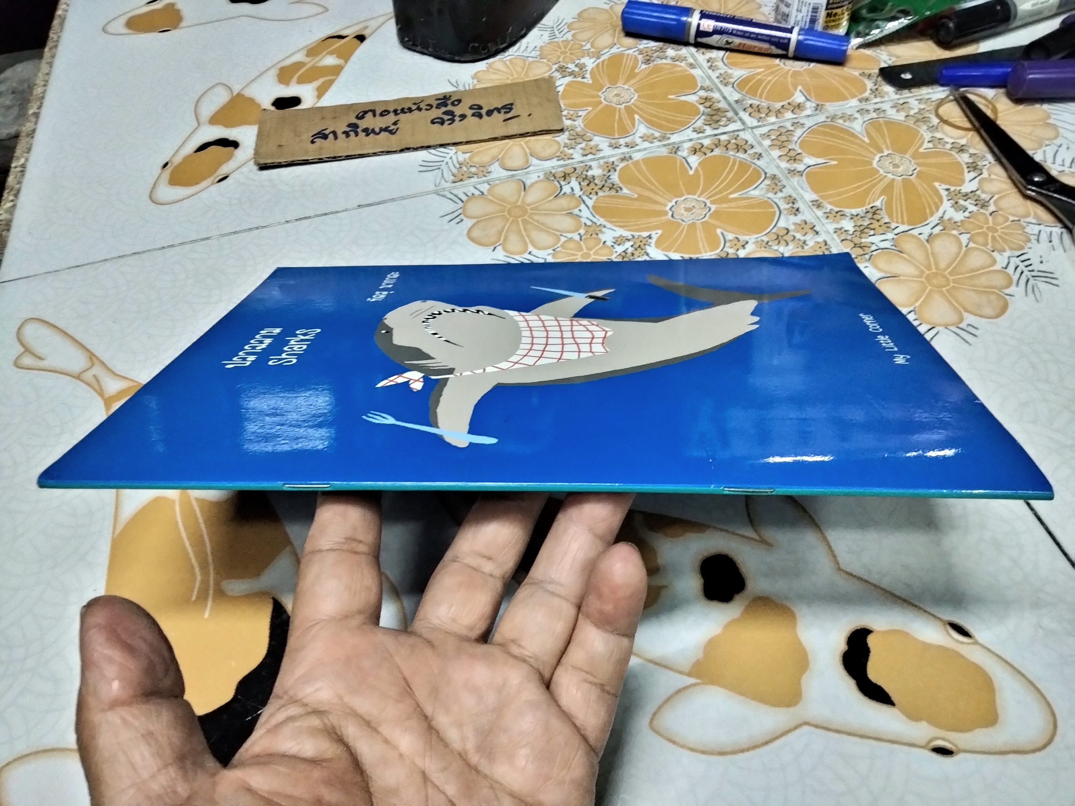 ปลาฉลาม (Sharks) หนังสือสองภาษา ไทย-อังกฤษ ผู้แต่ง ทัตสุ นากาตะ **สินค้าหมด**