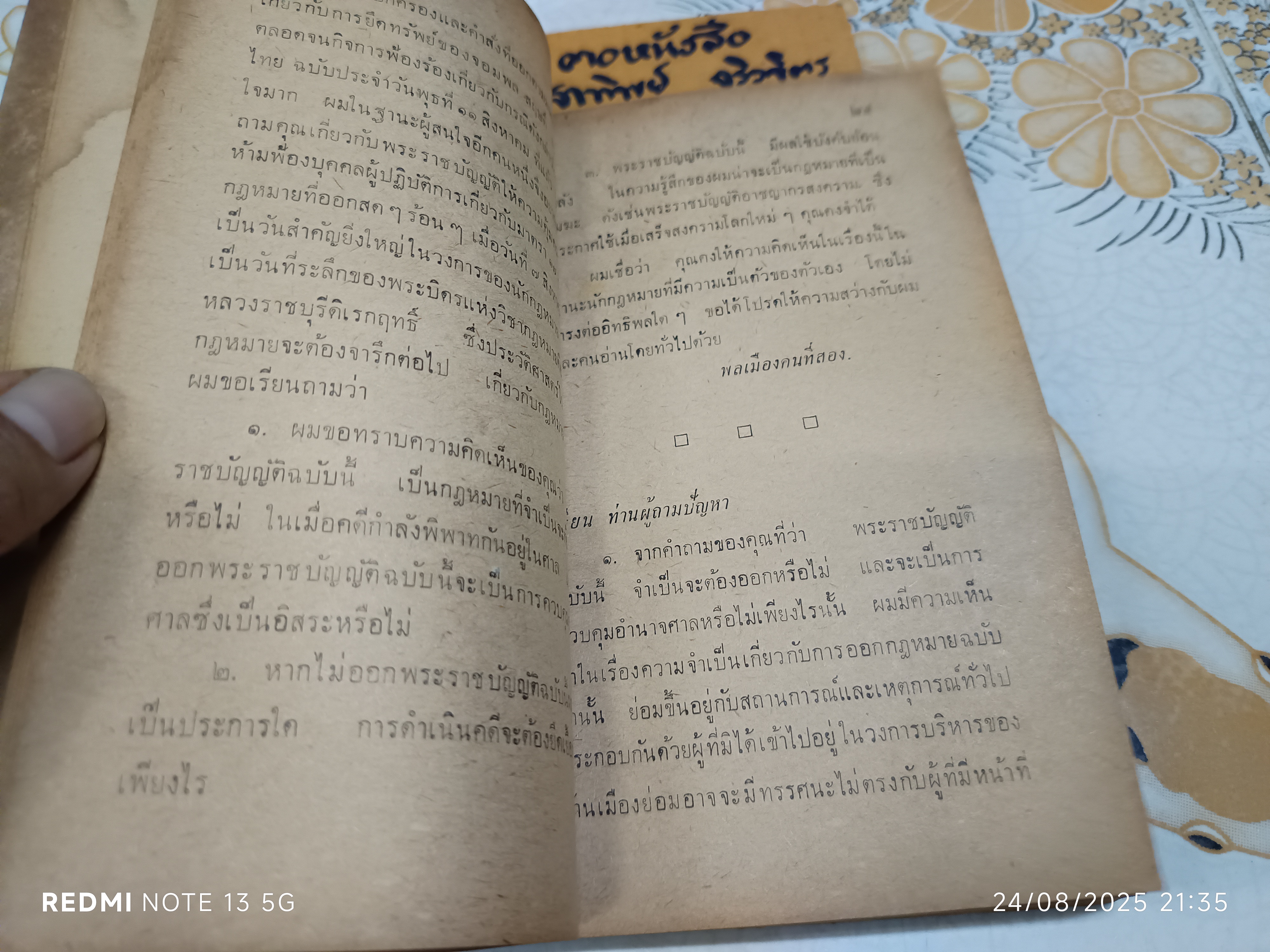 บัญชรกฎหมาย โดย ตุลย์ ตราชู พิมพ์ปี พ.ศ 2509 , พิมพ์ไทย ฉบับพิเศษ