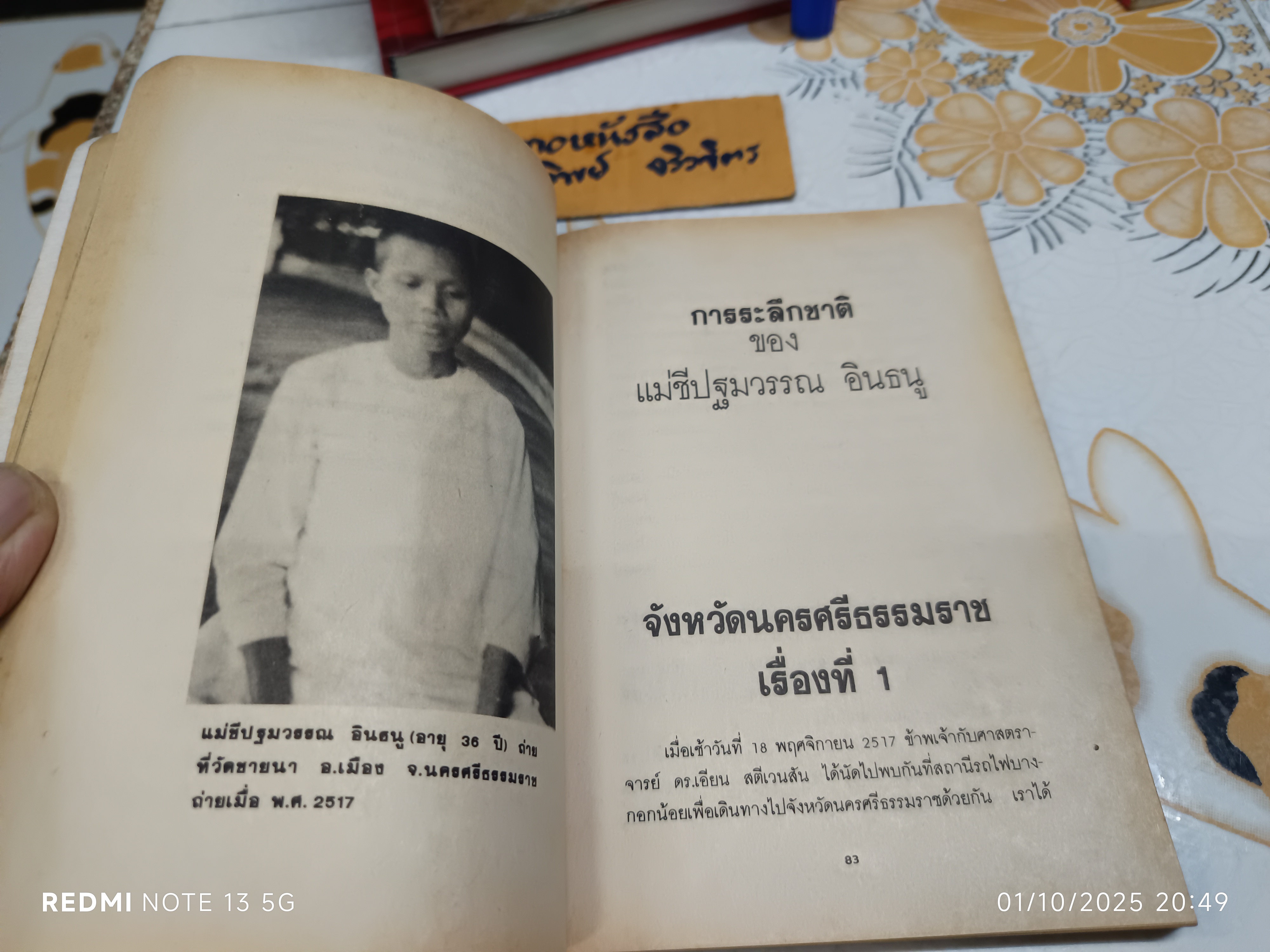 หนังสือ ระลึกชาติ และประสบการณ์ทางวิญญาณ ผู้เขียน ศาสตราจารย์ ดร.คลุ้ม วัชโรบล **สินค้าหมด**