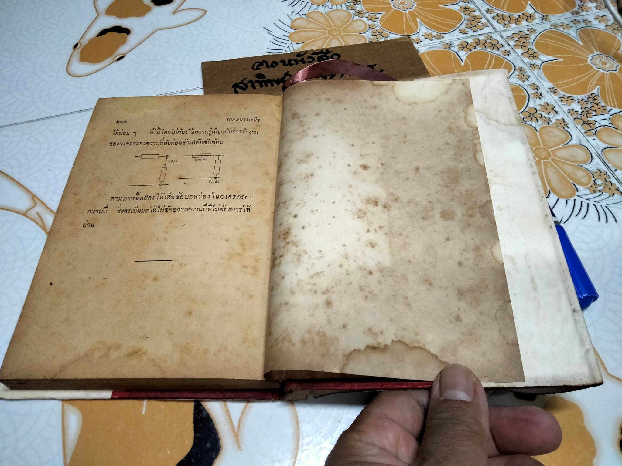 สเตอริโอ และ สเตเรโอมัลติเพล็กซ์ โดย พ.อ.ปราโมทย์ ชื่นปรีดี **สินค้าหมด**