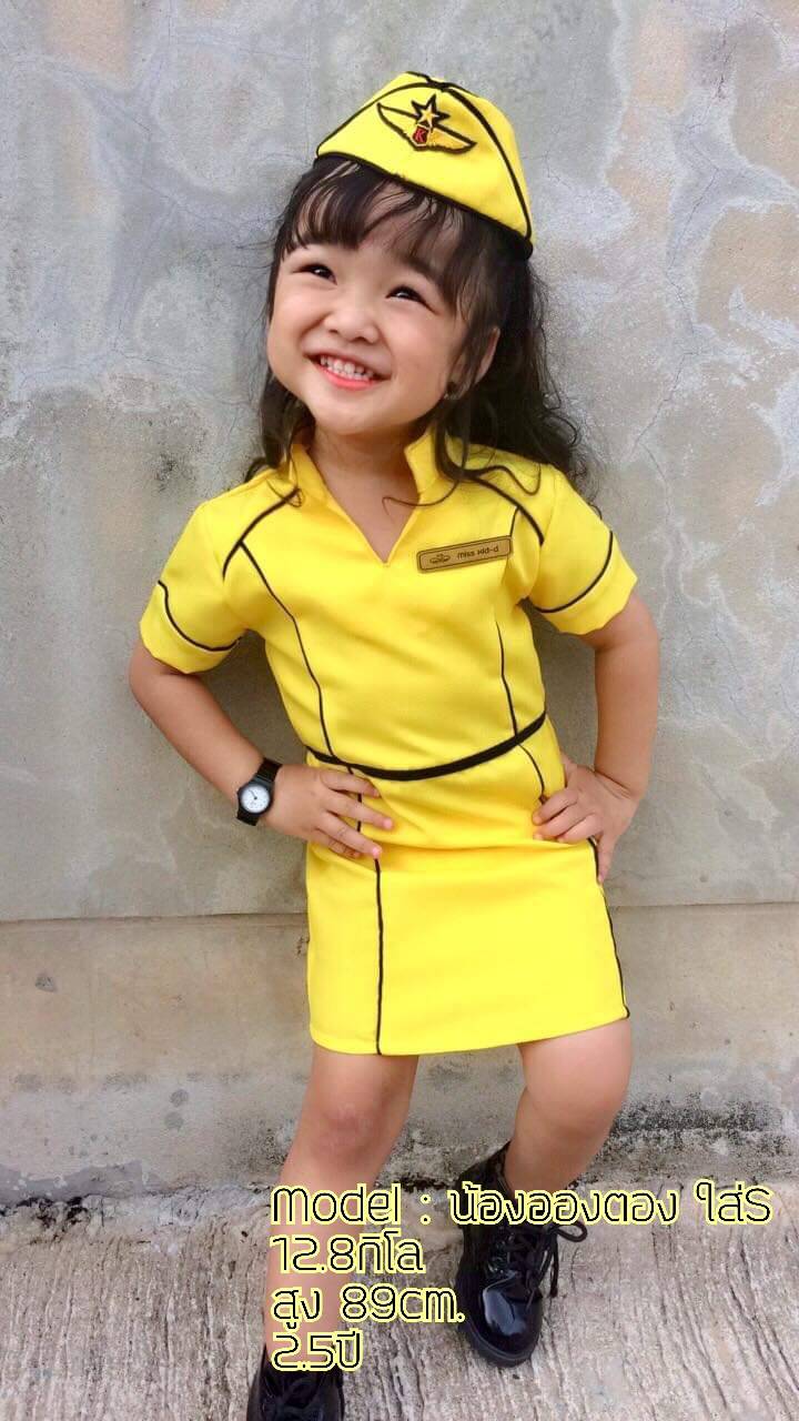 ชุดเด็ก แอร์โฮสเตสโทนเหลือง