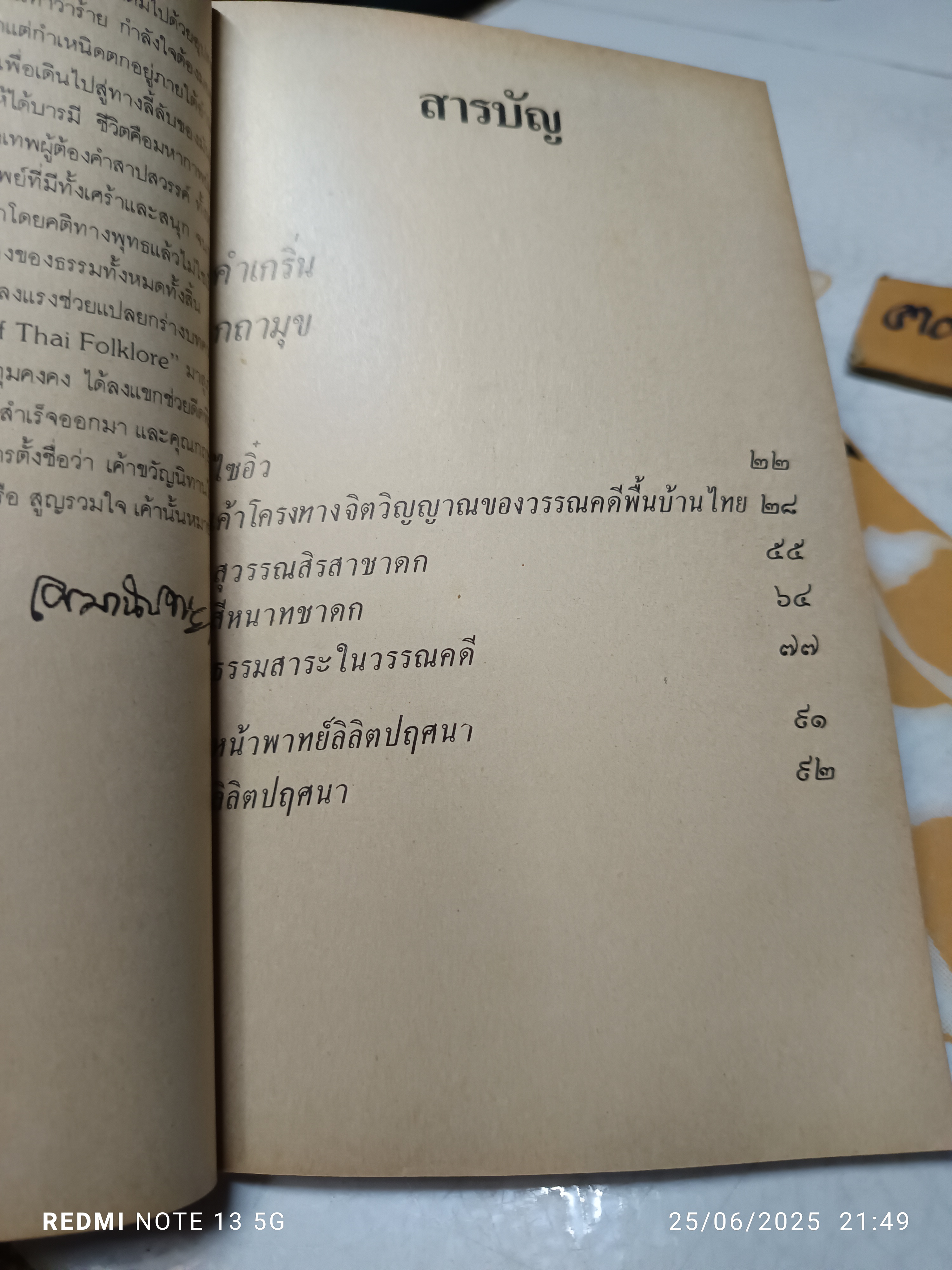 เค้าขวัญ โดย เขมานันทะ พิมพ์ครั้งแรกพ.ศ 2529 / มูลนิธิ ผชป ร่วมกับ มูลนิธิ อริยาภา