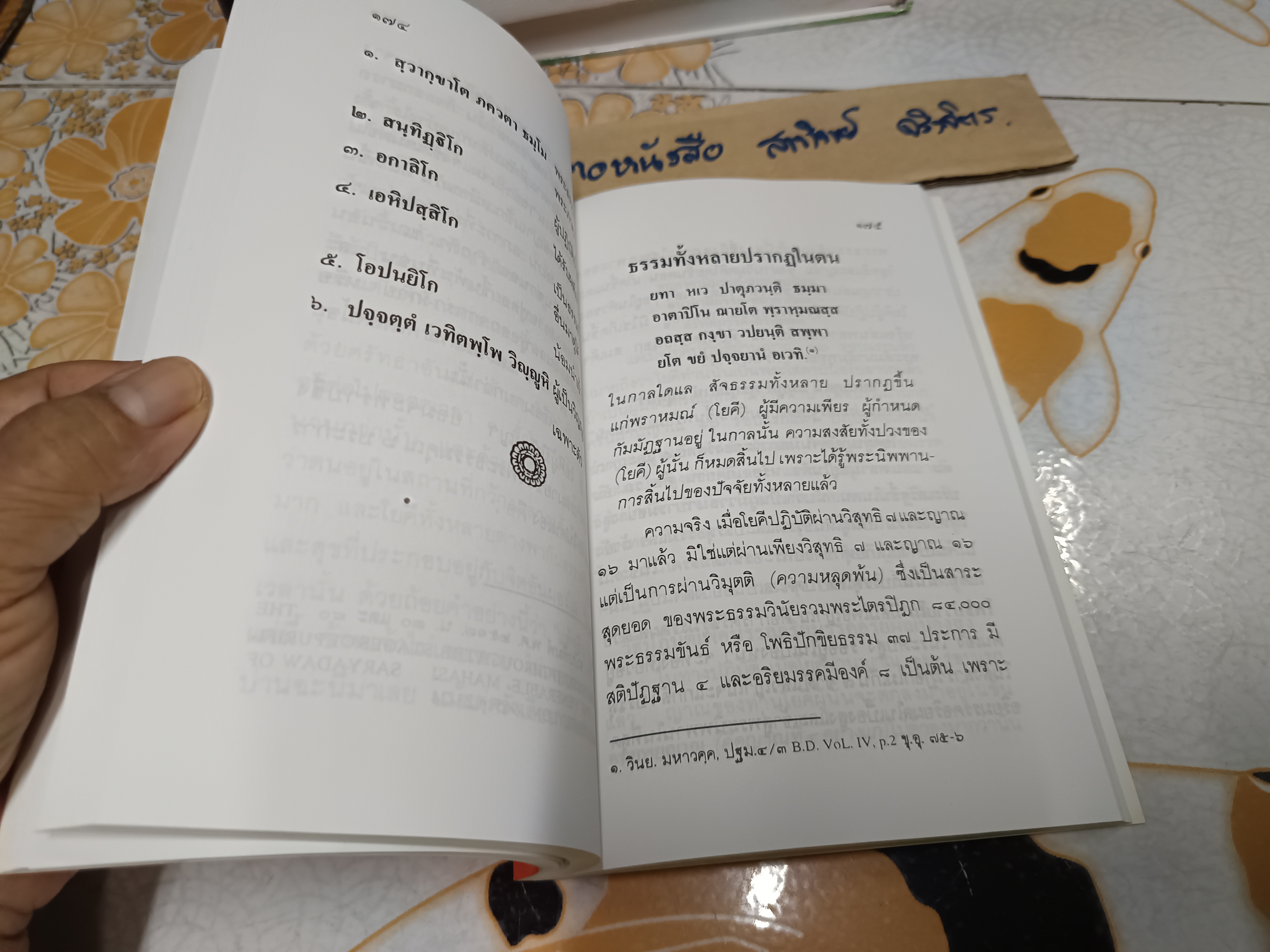 วิปัสสนาภาวนา - ธนิต อยู่โพธิ์ ธรรมบรรณาการ ในการพระราชทานเพลิงศพ นายธนิต อยู่โพธิ์ **สินค้าหมด**