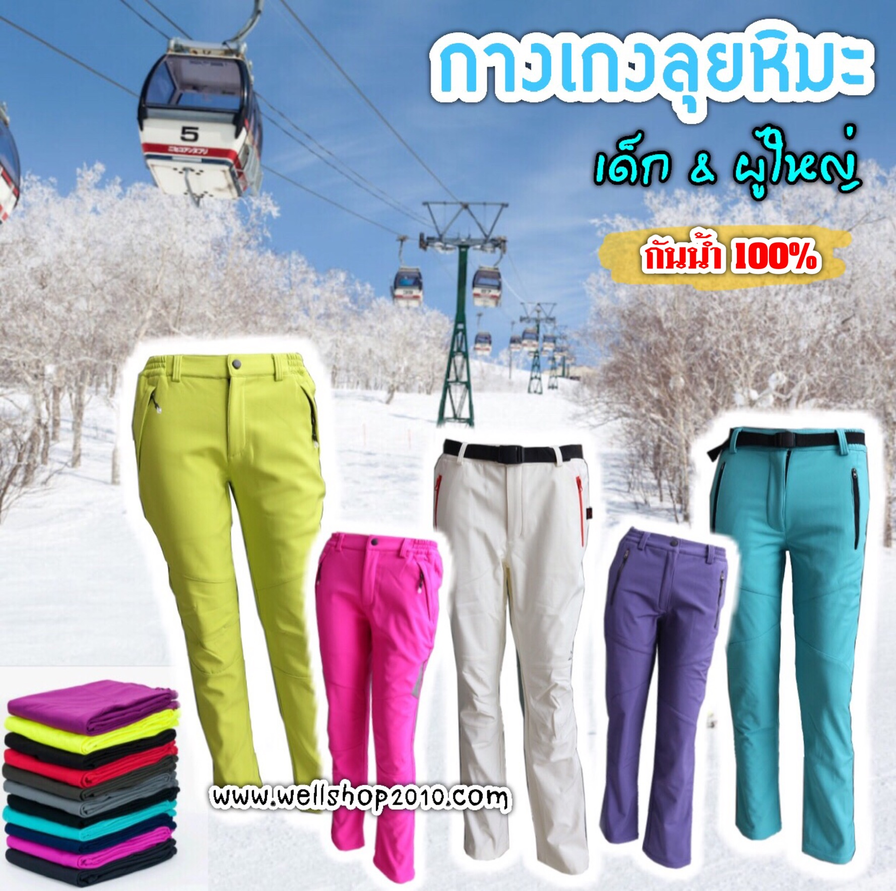 กางเกงสกีผู้ใหญ่ทรงSlim cuttingสวย