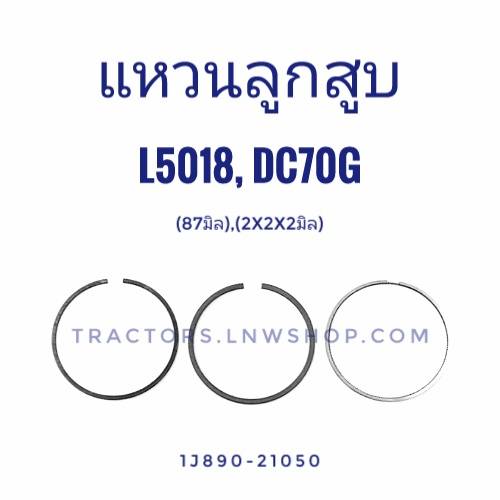 แหวนลูกสูบ L5018, DC70G (4 สูบ/ชุด) ไซด์ สแตนดาร์ด