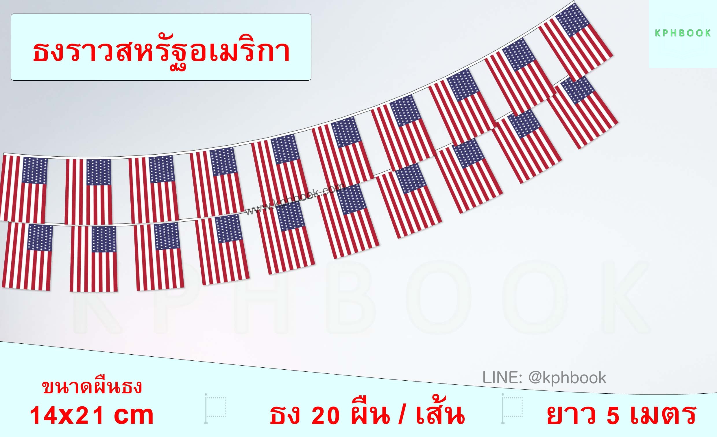 ธงชาติสหรัฐอเมริกา (ธงราวสหรัฐอเมริกา) United States Flag Small Flag Decoration ธงชาติประเทศแคนาดา สำหรับประดับตกแต่งในงาน ตกแต่งสถานที่ ราคาถูก สั่งซื้อสินค้า 👉 LINE:@kphbook