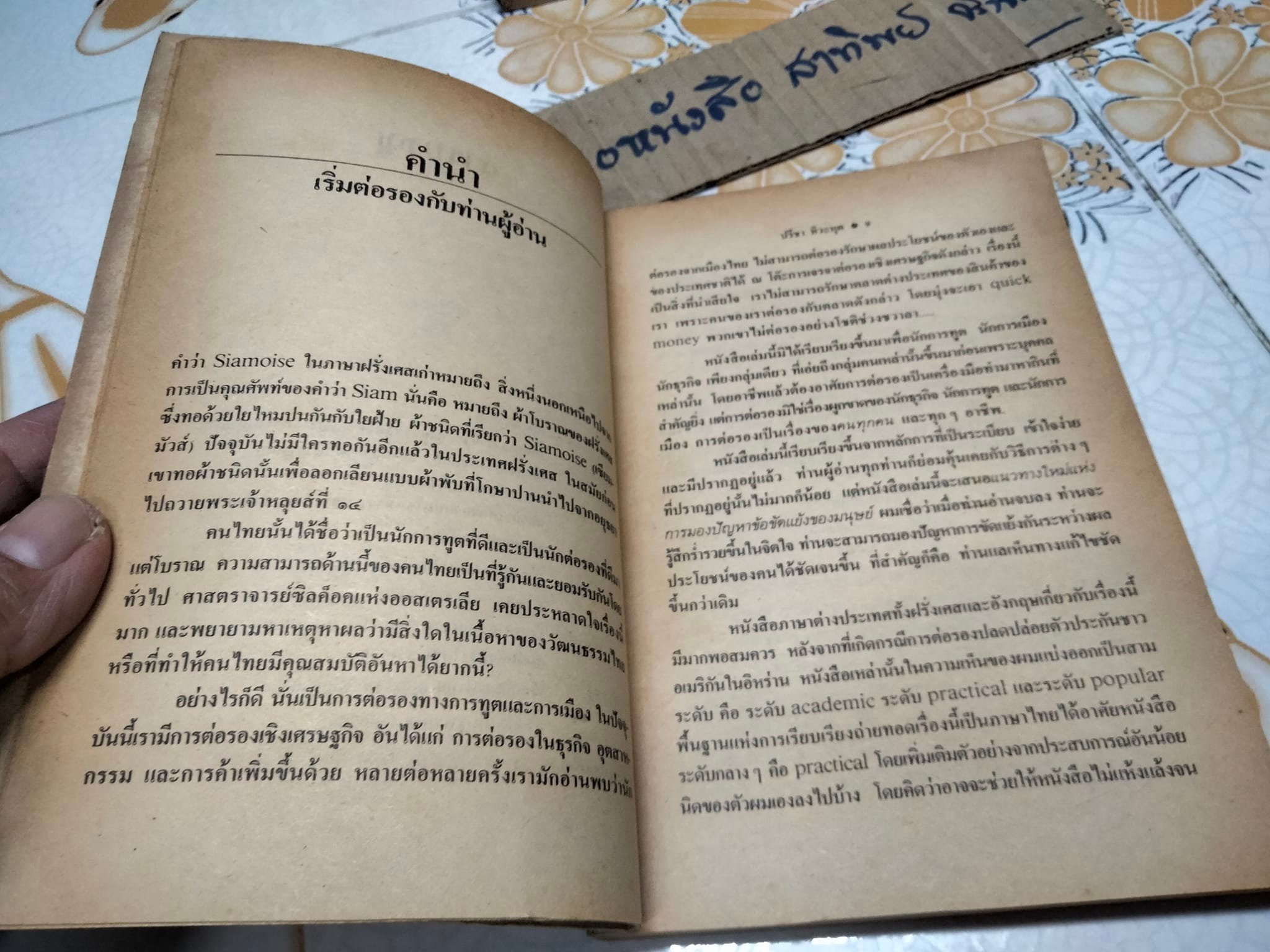 การต่อรองอย่างถึงรากถึงโคน - ปรีชา ทิวะหุต เรียบเรียง **สินค้าหมด**