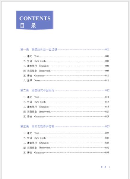 แบบเรียนภาษาจีน Chinese Crash Course: Integrated Textbook 5 速成汉语基础教程·综合课本5 Chinese Crash Course: Integrated Textbook 5