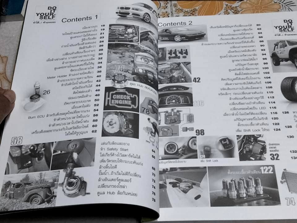 Do it yourself all you can do by Motoring Square Group นิตยสารยายยนต์ ฉบับพิเศษ - เพิ่มพูนความรู้ การดูแลรถยนต์และรถกระบะด้วยตัวเอง