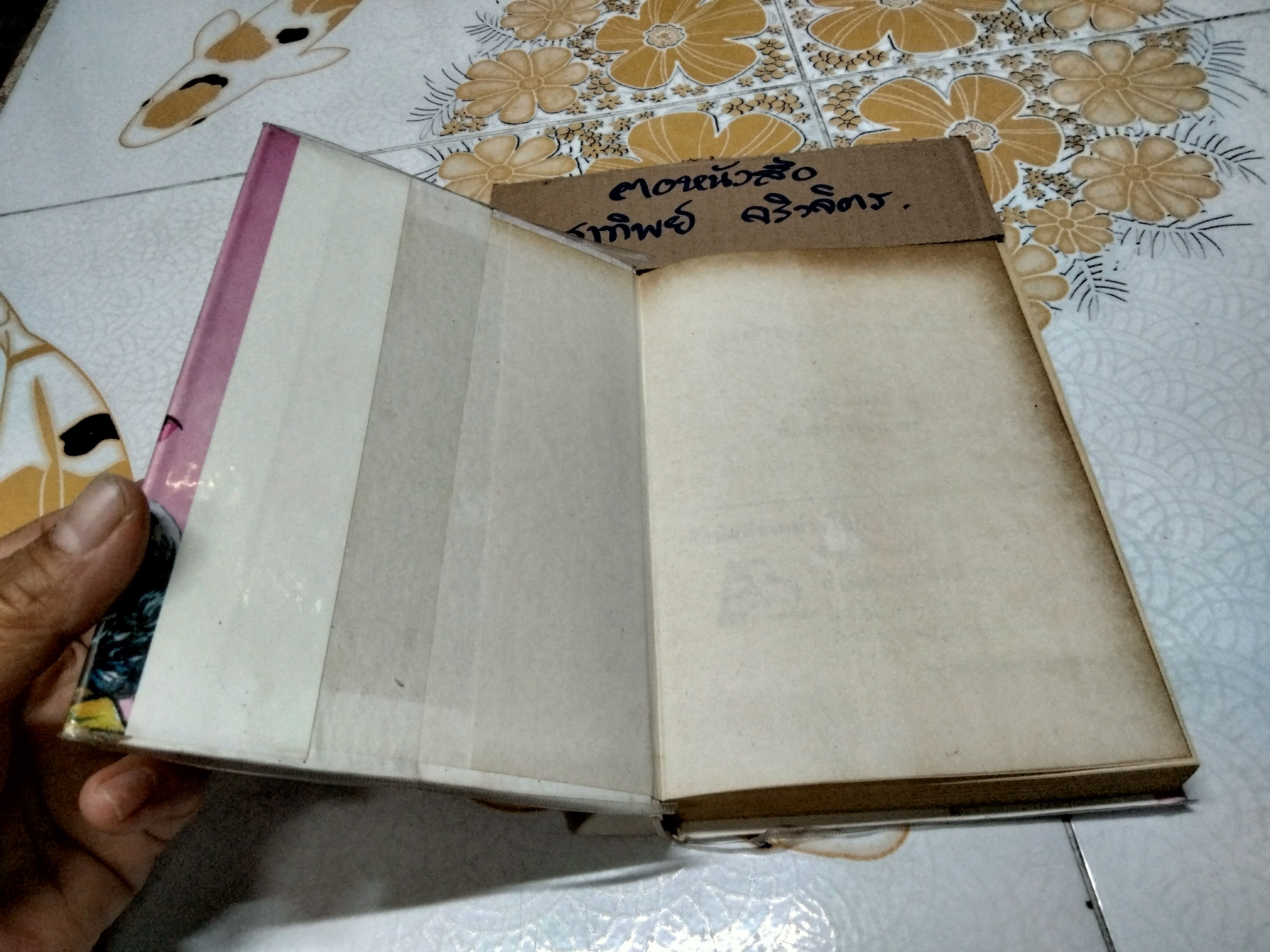 ตำราดูลักษณะลายมือ โดย จำลอง พิศนาคะ **สินค้าหมด**