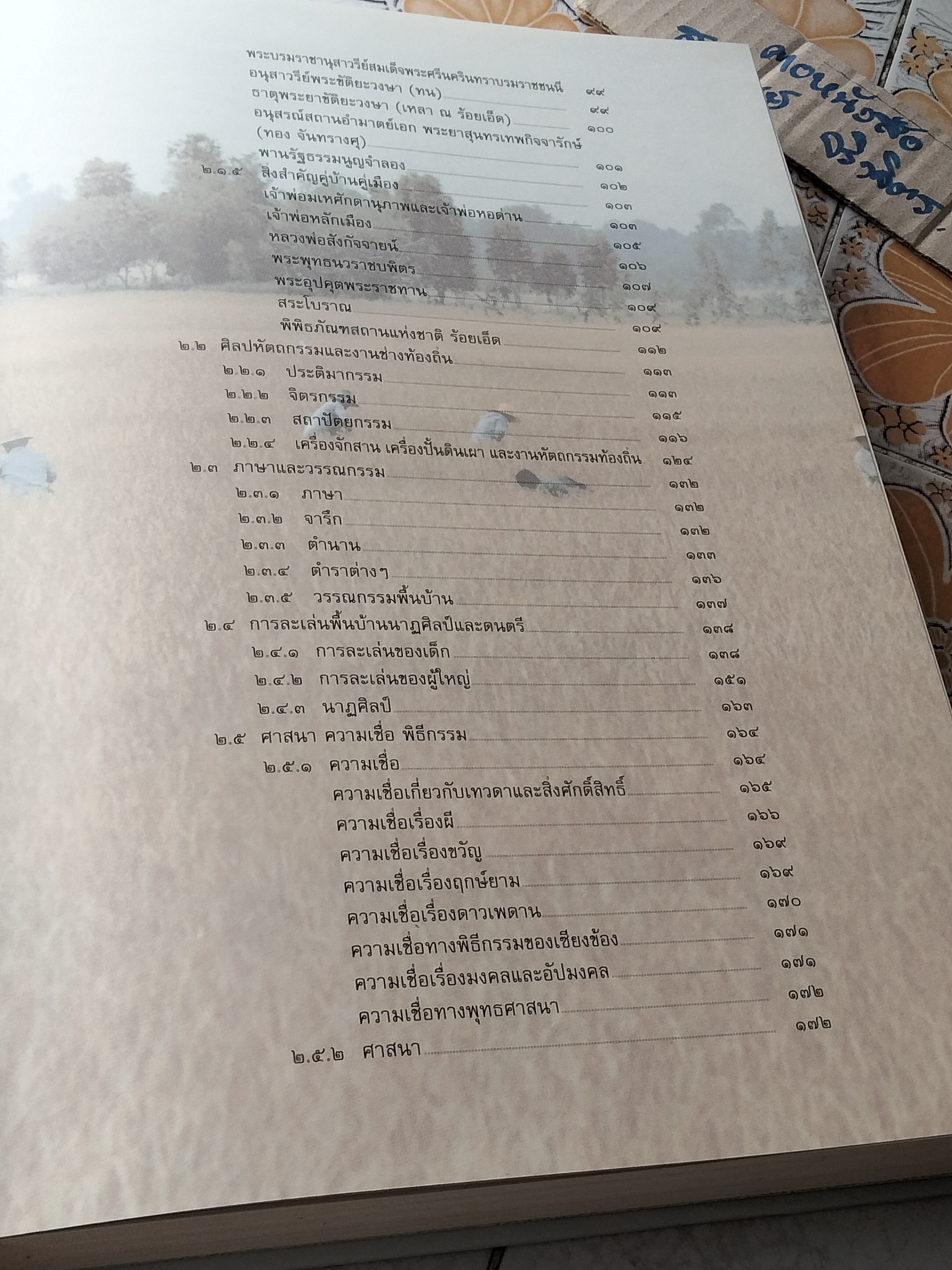 วัฒนธรรม พัฒนาการทางประวัติศาสตร์ เอกลักษณ์และภูมิปัญญา จังหวัดร้อยเอ็ด