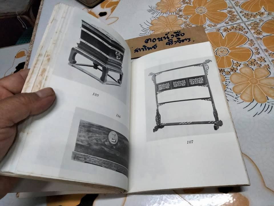 CHINESE HOUSEHOLD FURNITURE BY GEORGE N. KATES เฟอร์นิเจอร์ในครัวเรือนจีน โดย George N. Kates (1962)- ภาษาอังกฤษ