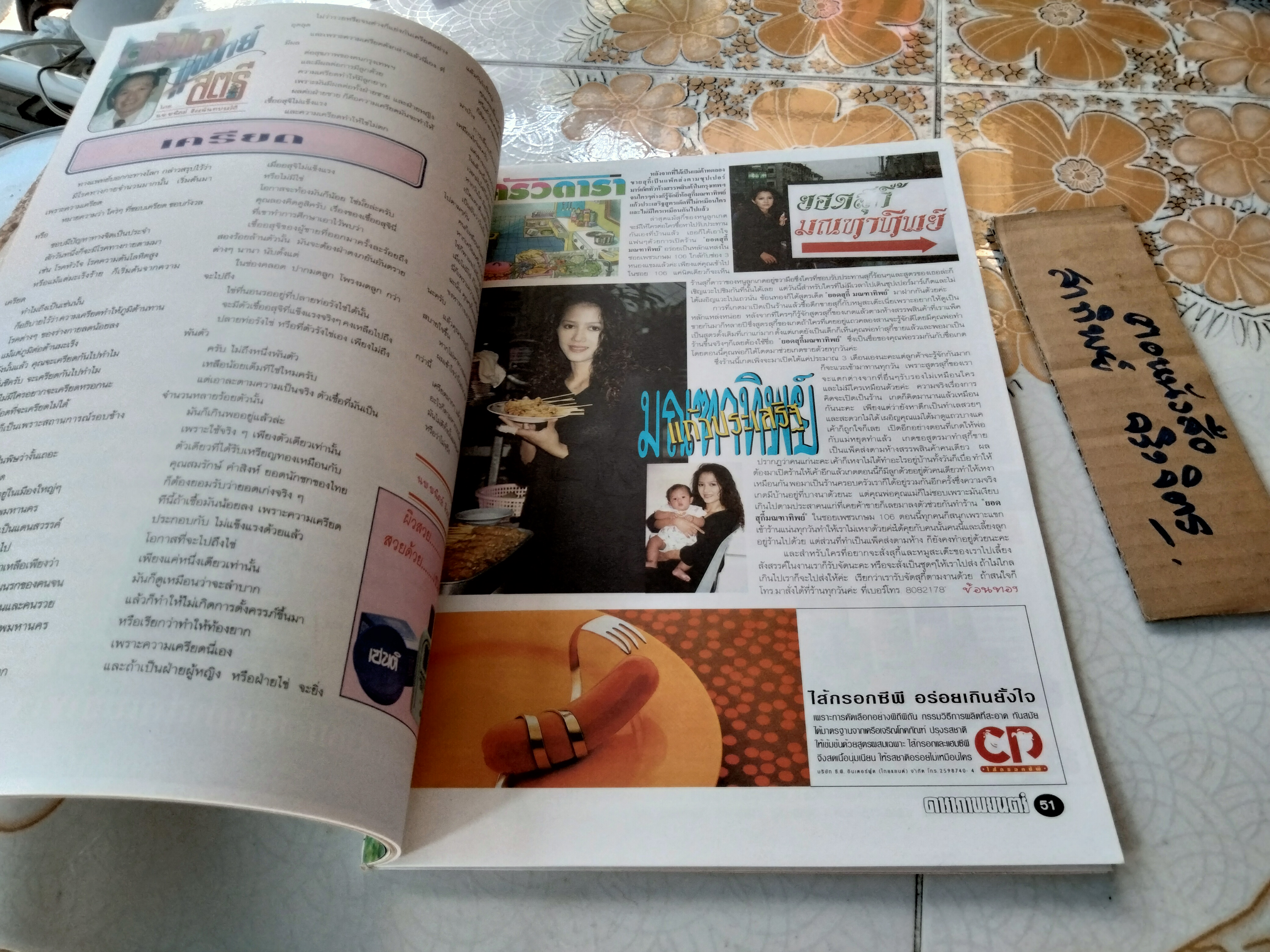 นิตยสารดาราภาพยนตร์ หน้าปก ดารานำจากภาพยนตร์ เรื่อง 'เบญจรงค์ห้าสี'