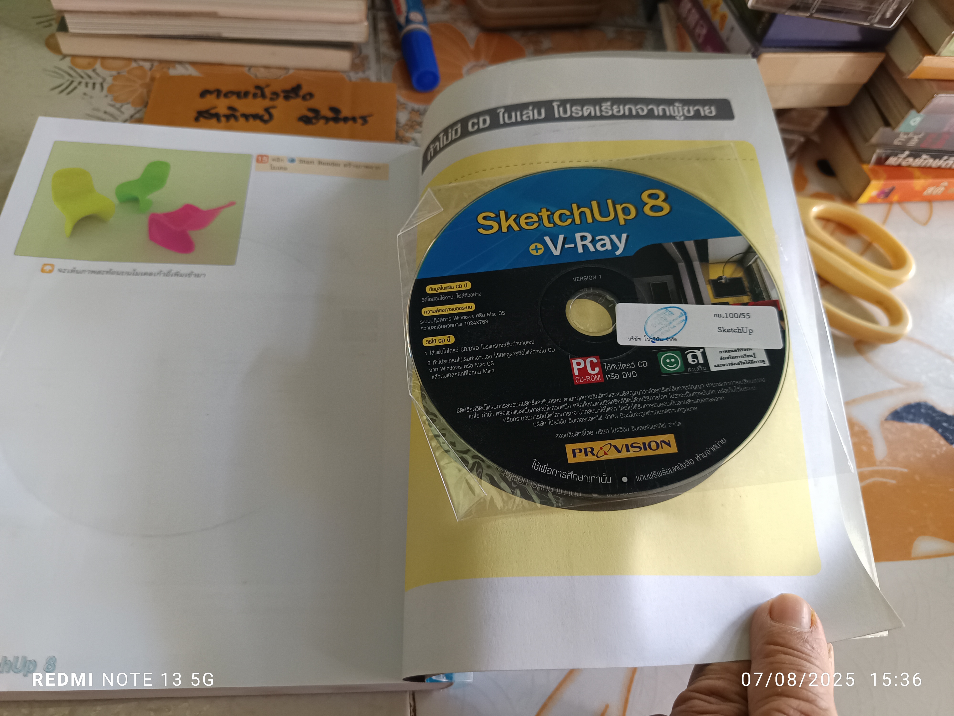 SketchUp 8 + V-Ray + CD. พิมพ์ครั้งที่ 1: กุมภาพันธ์ 2555