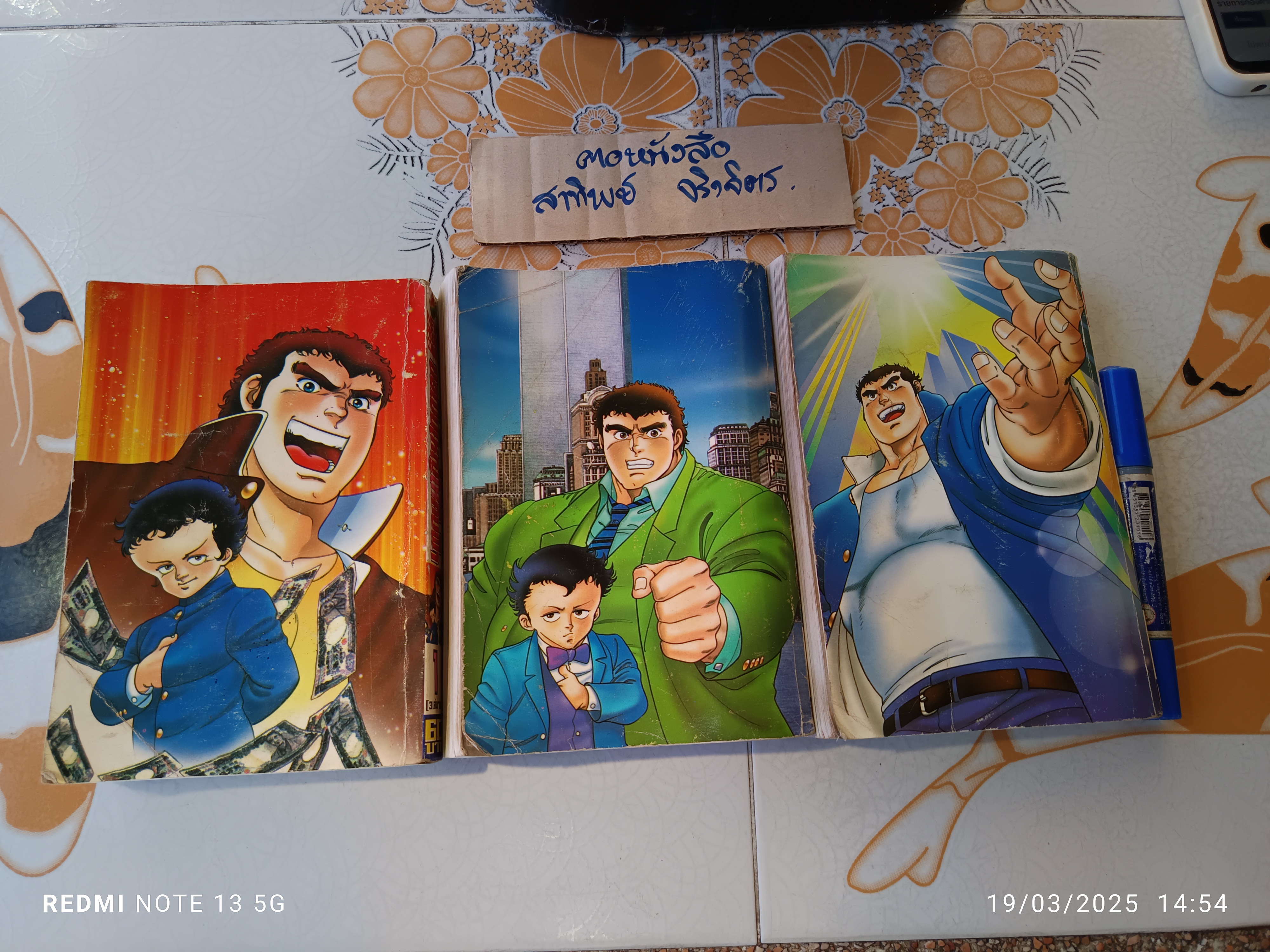 ขอเป็นใหญ่ให้คับฟ้า (3 เล่มจบ) โดย ยาสุอิชิ โอชิม่า