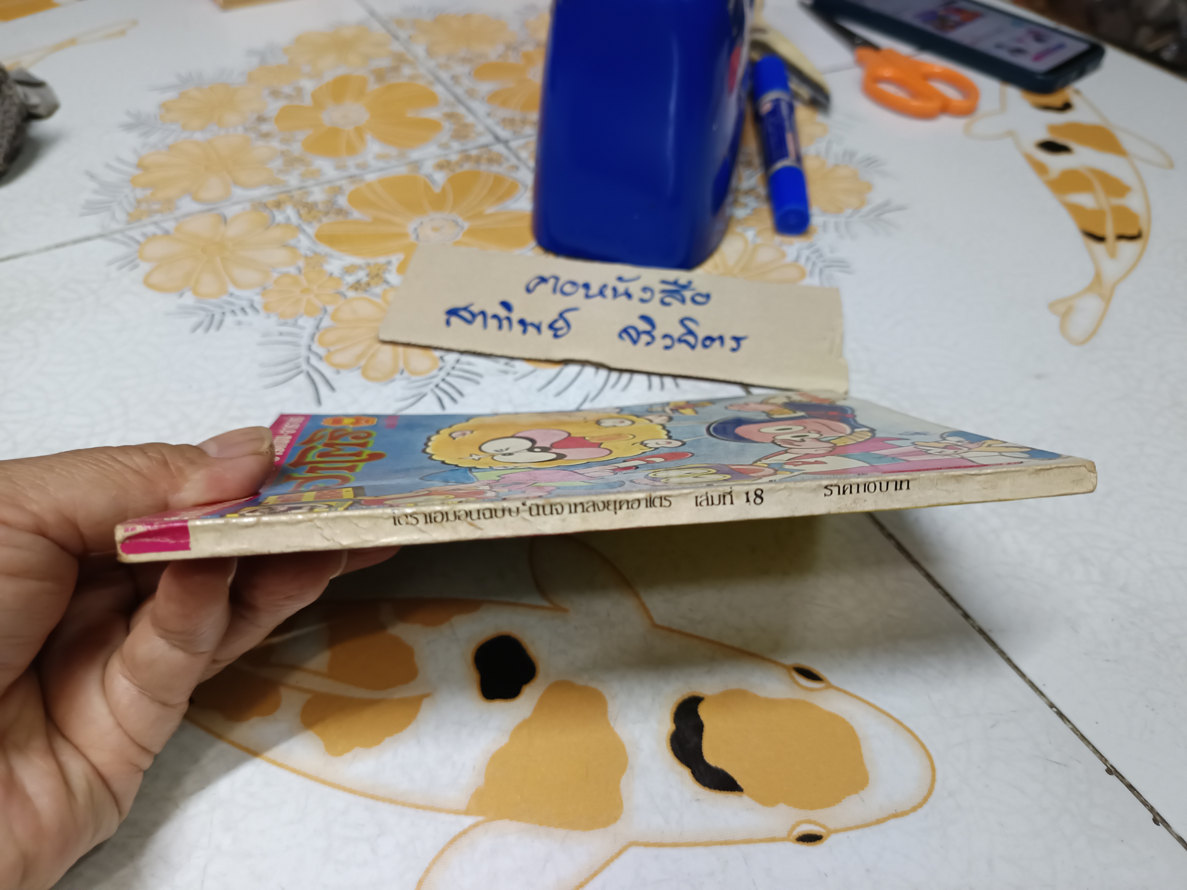 นินจาหลงยุคฮาโตริ เล่มที่ 18 / สนพ.มืตรไมตรี **สินค้าหมด**