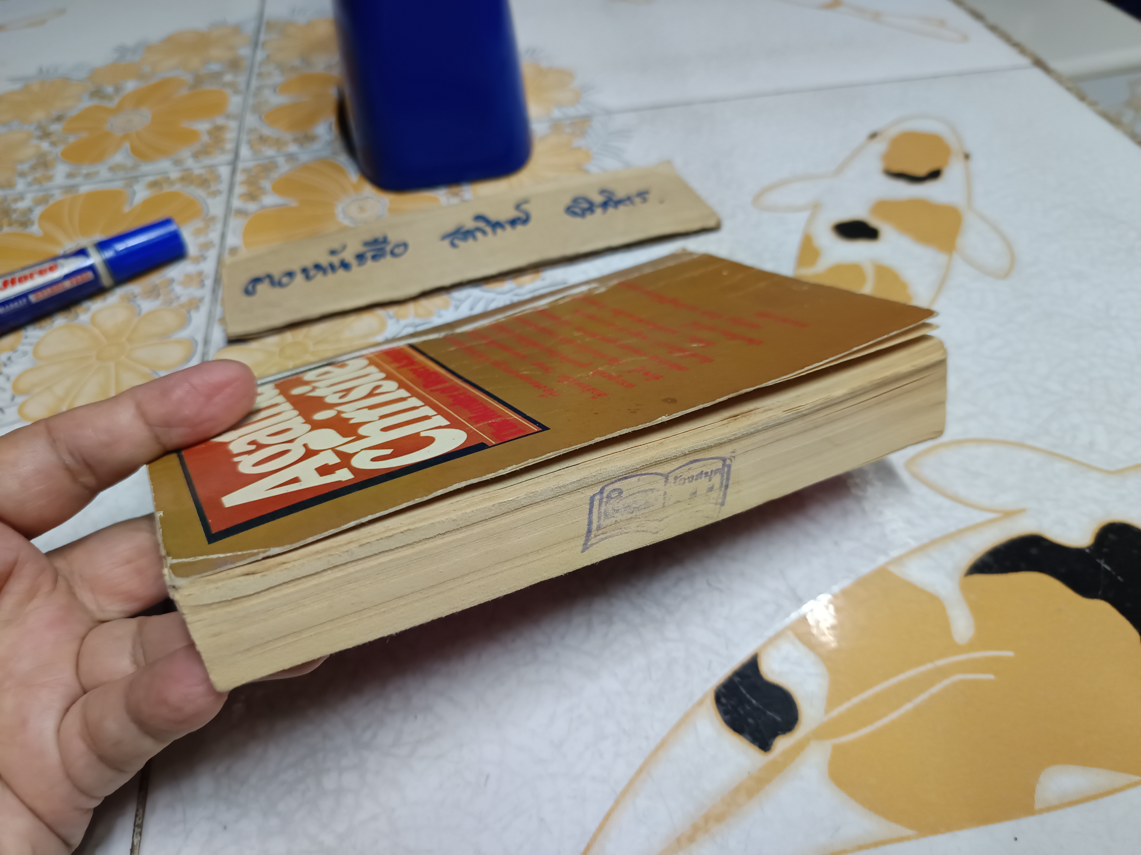 กริชสังหาร THE MURDERB OF ROGER ACKROYD อากาธา คริสตี้ AGATHA CHRISTIE เขียน มนตรี สุริยน แปล (จำหน่ายออกจากห้องสมุด/ร้อยเชือก)