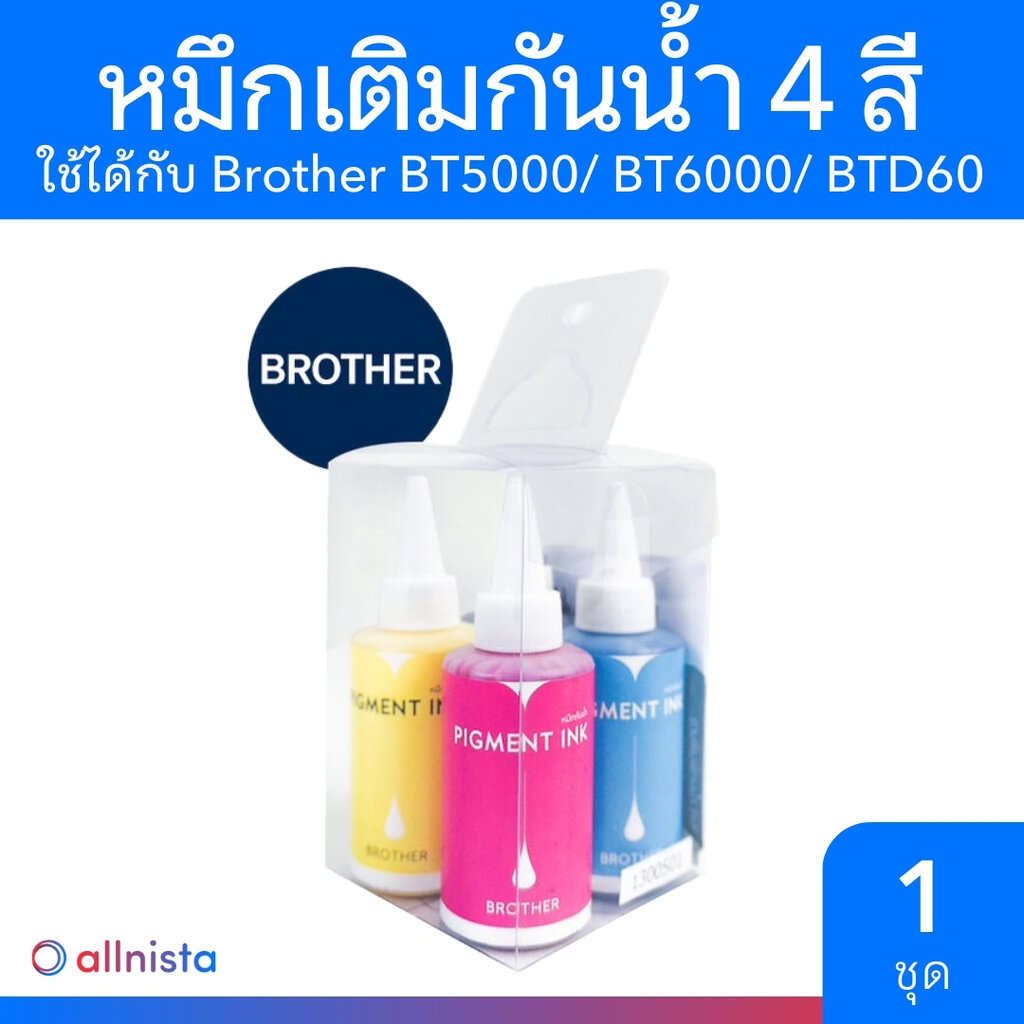Compute หมึกปริ้นเตอร์ หมึกเติม ใช้กับ Brother ชุด 4 สี หมึกพิมพ์ หมึกปริ้น หมึกอิงค์เจ็ท