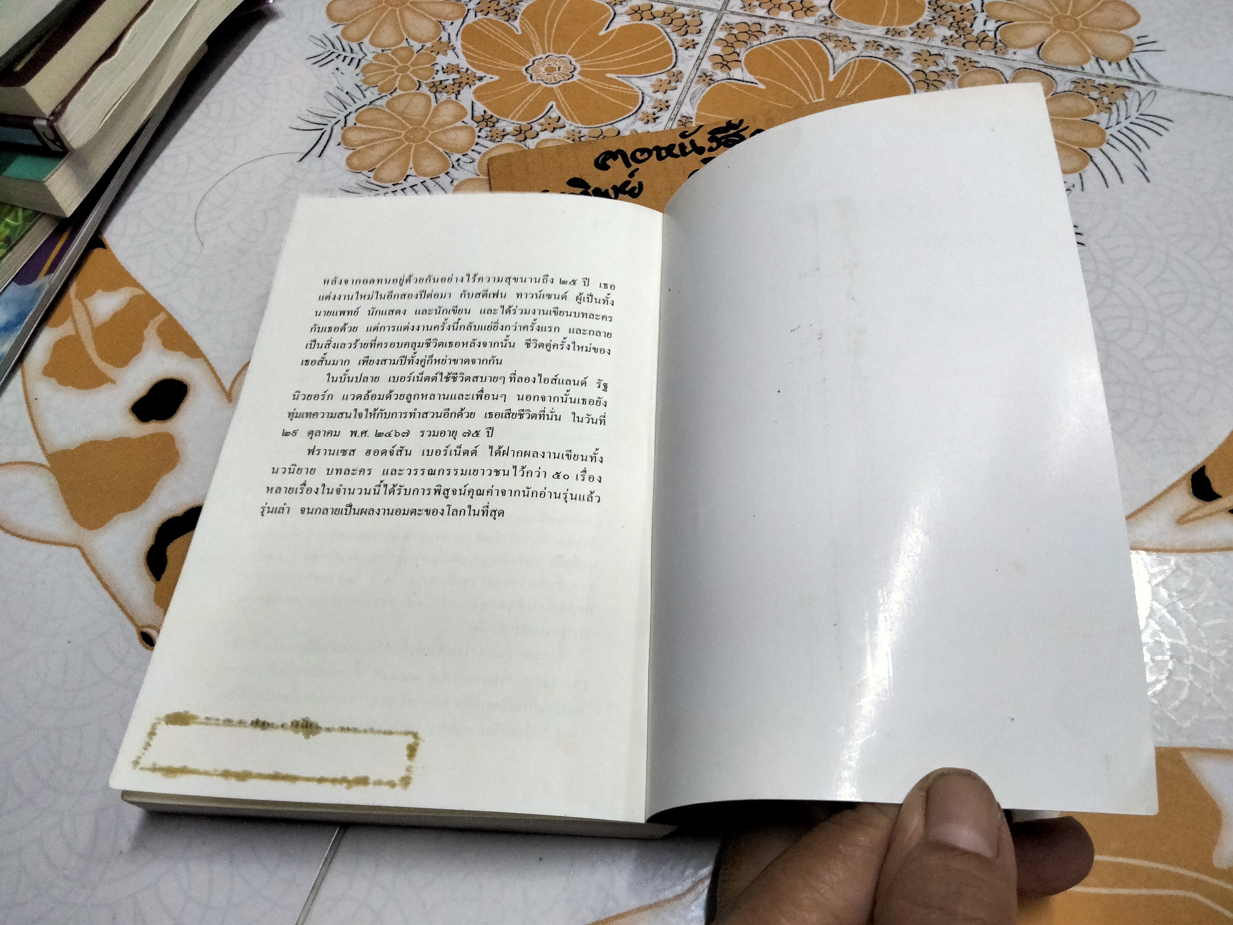 ในสวนศรี (The Secret Garden) ฟรานเซส ฮอดจ์สัน เบอร์เน็ตต์ เขียน , เนื่องน้อย ศรัทธา แปล **สินค้าหมด**