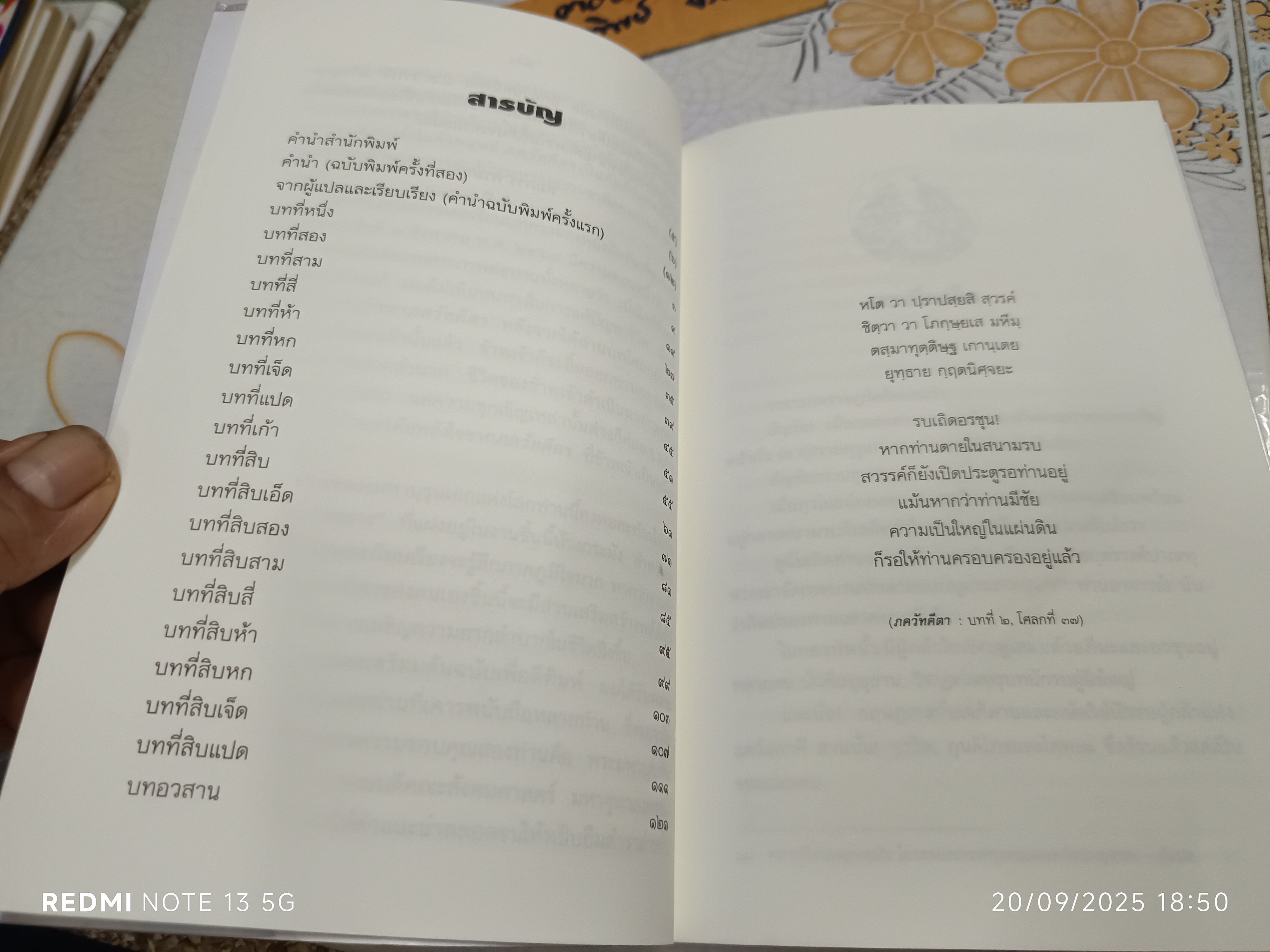 ภควัทคีตา (บทเพลงแห่งองค์ภควัน) สมภาร พรมทา แปลและเรียบเรียง สำนักพิมพ์ ศยาม **สินค้าหมด*"