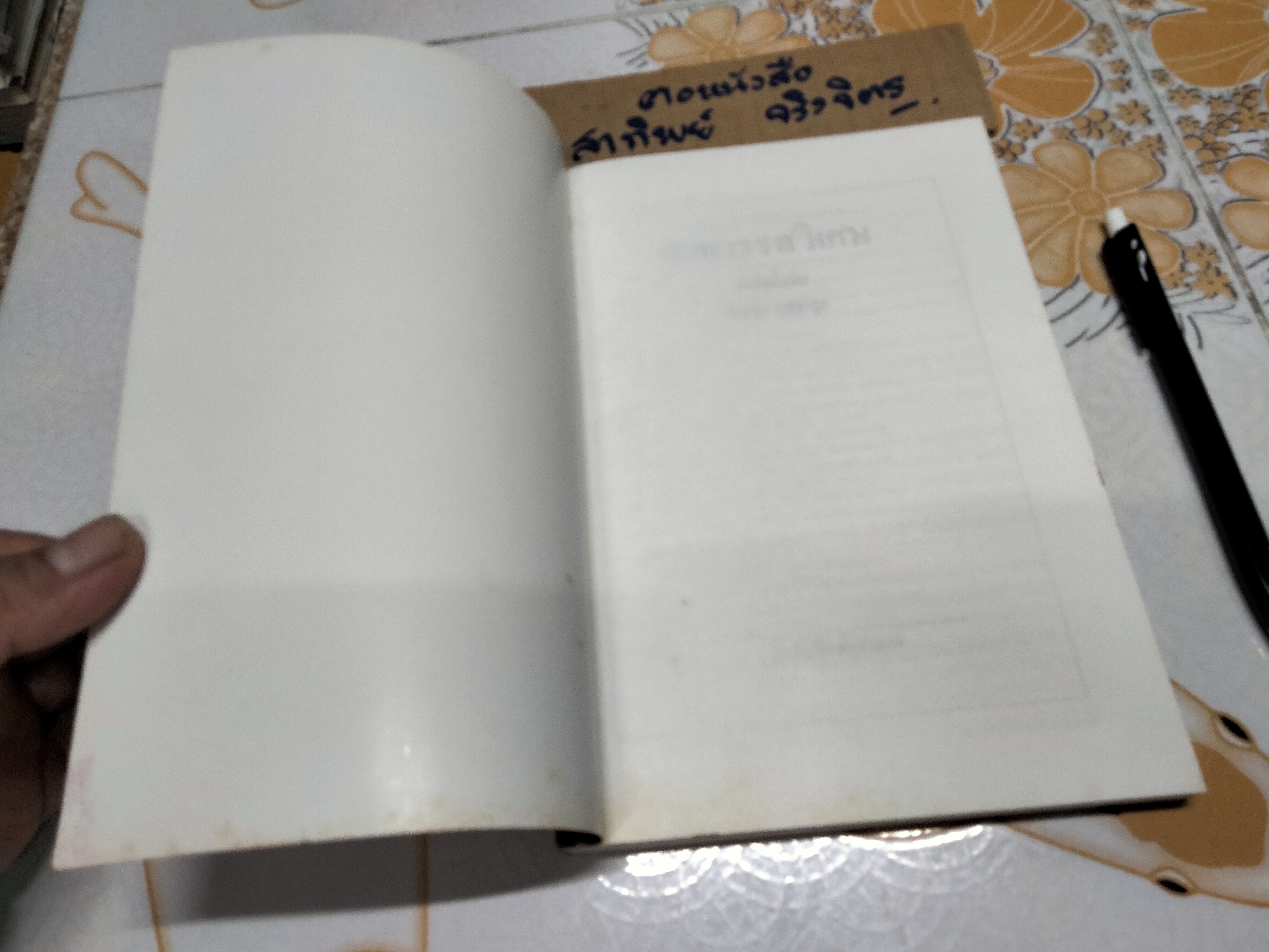 อาหารรสวิเศษตำรับดั้งเดิม โดย ประยูร อุลุชาฎะ **สินค้าหมด**