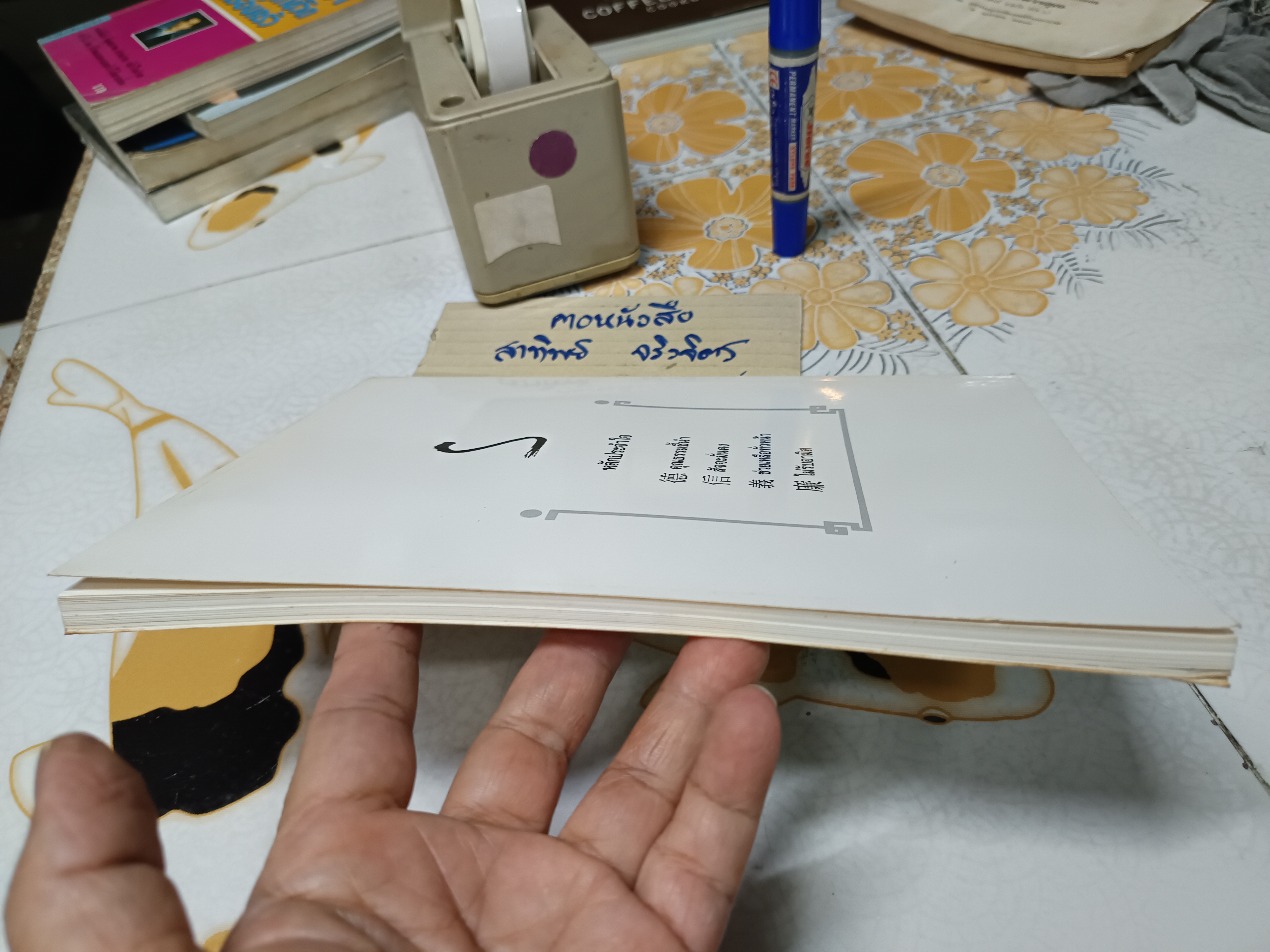 จากฟ้าสู่ดิน โอวาทท่านลื่อโจ๊ว (เล่ม 2)